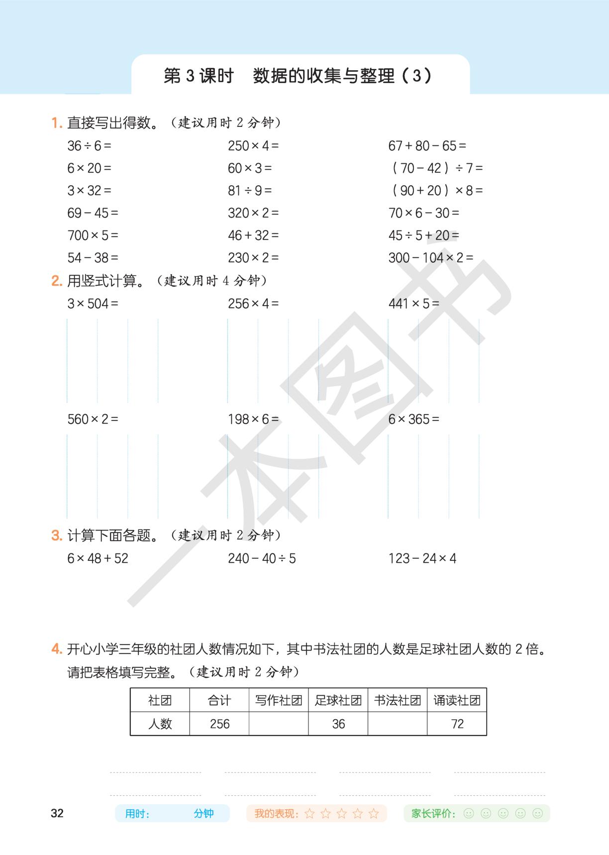 第3单元 数据的收集与整理&了解你的好朋友-【一本】2025-2026学年新教材三年级数学上册计算题（苏教版2024）
