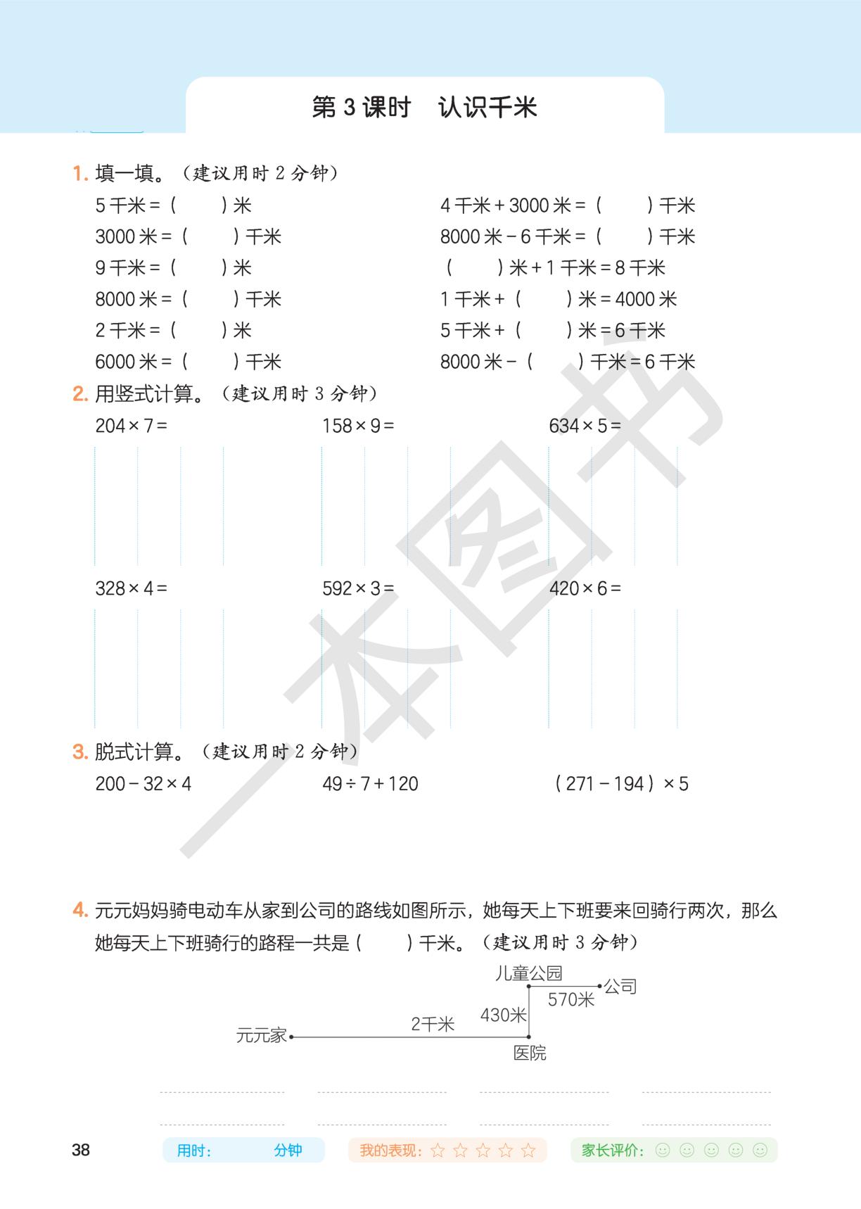 第4单元 毫米、分米和千米-【一本】2025-2026学年新教材三年级数学上册计算题（苏教版2024）