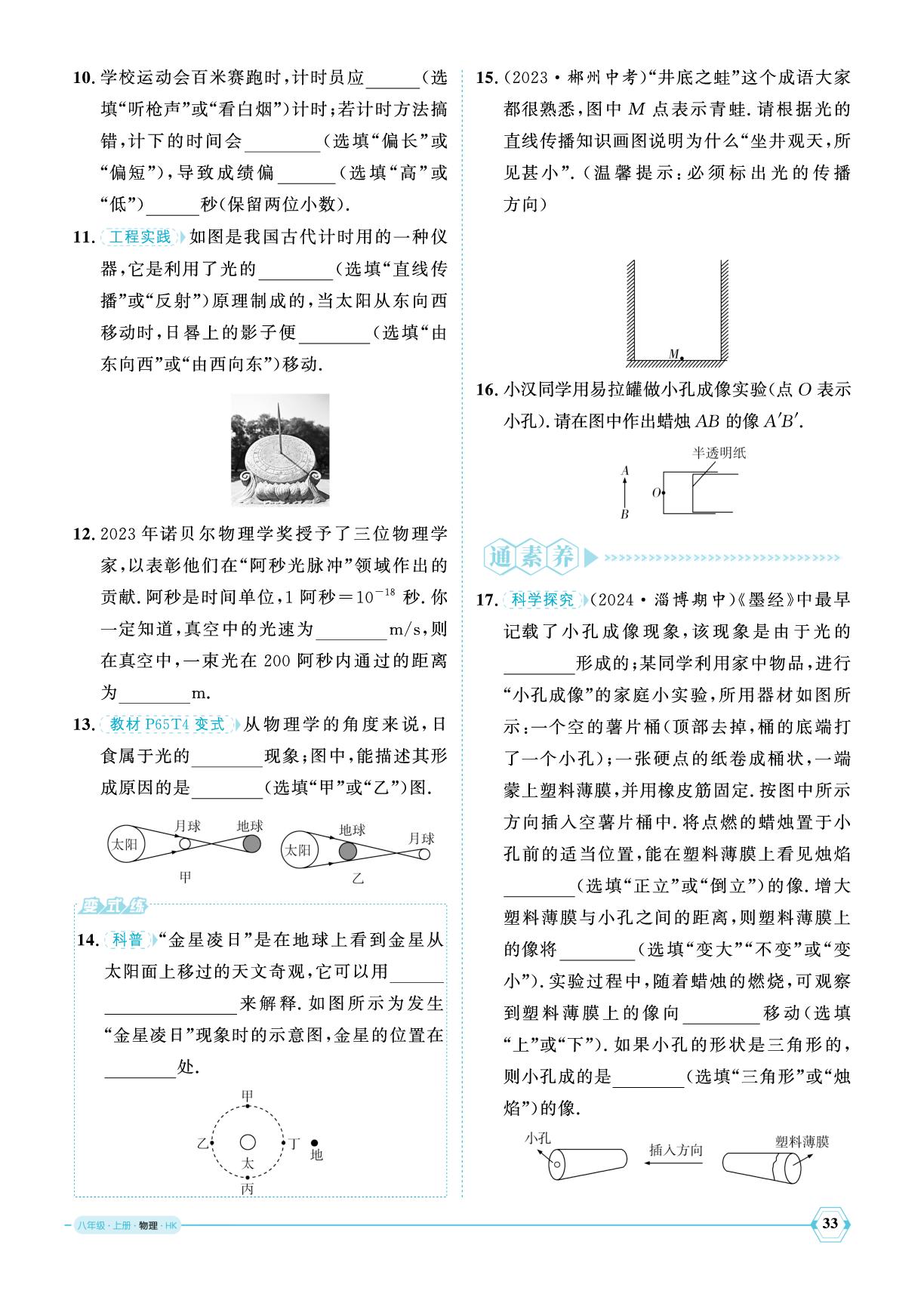 第三章 第一节 探究：光的反射定律-【优+学案】2025-2026学年新教材八年级上册物理课时通（沪科版2024）