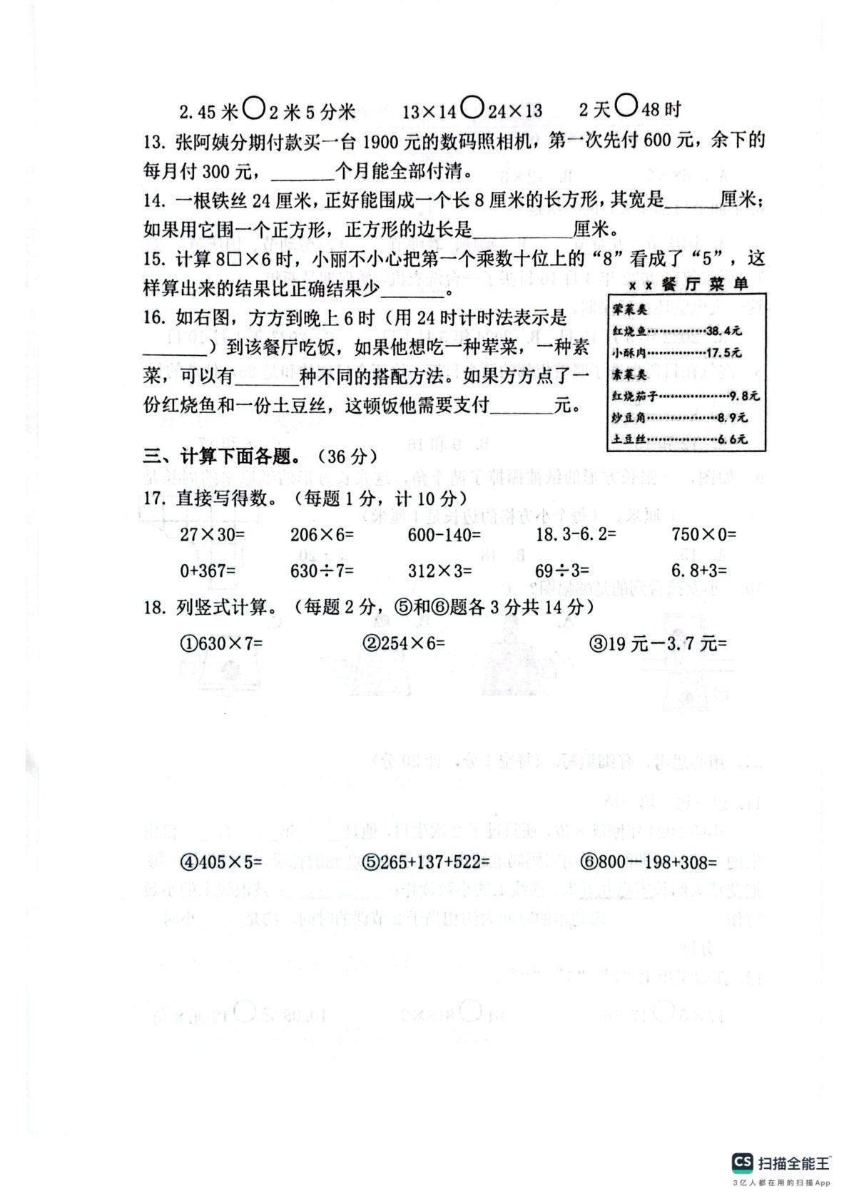 湖北省宜昌市宜都市2024-2025学年三年级上学期学业质量监测数学试卷