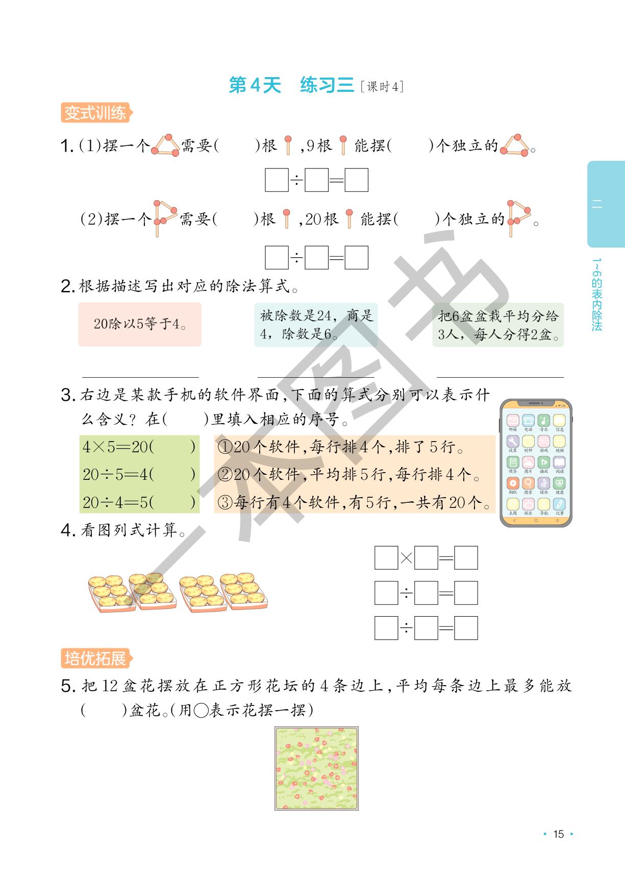 第2单元 1～6的表内除法-【一本】2025-2026学年新教材二年级数学上册课后小练习(苏教版2024)