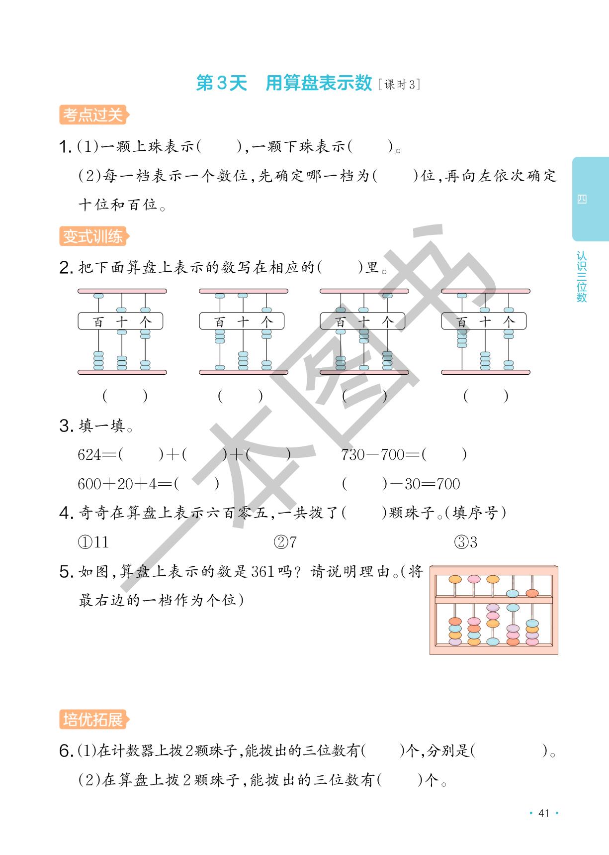 第4单元 认识三位数-【一本】2025-2026学年新教材二年级数学上册课后小练习(苏教版2024)