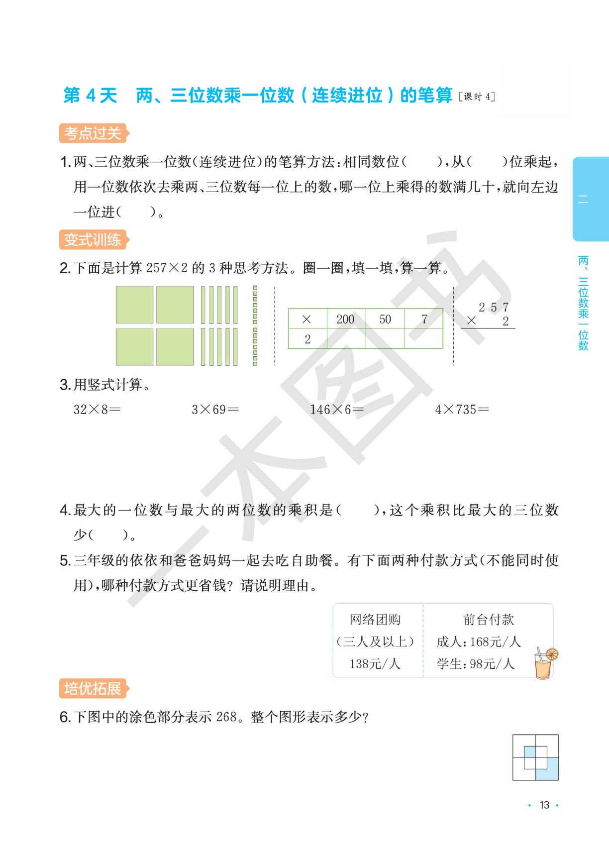 第2单元 两、三位数乘一位数&曹冲称象的故事-【一本】2025-2026学年新教材三年级数学上册课后小练习(苏教版2024)