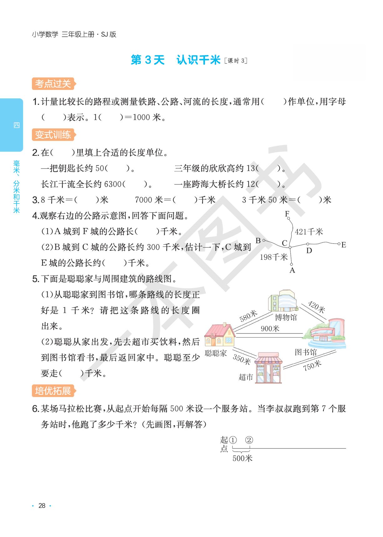 第4单元 毫米、分米和千米-【一本】2025-2026学年新教材三年级数学上册课后小练习(苏教版2024)