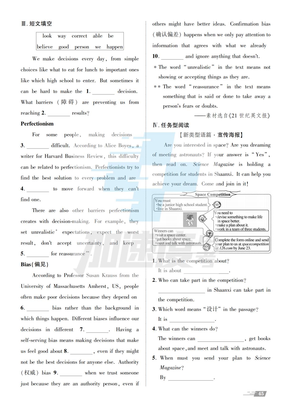 6.话题六  旅游与交通 计划与安排（学用版）-【加速度中考】2025年陕西中考英语精准巧练