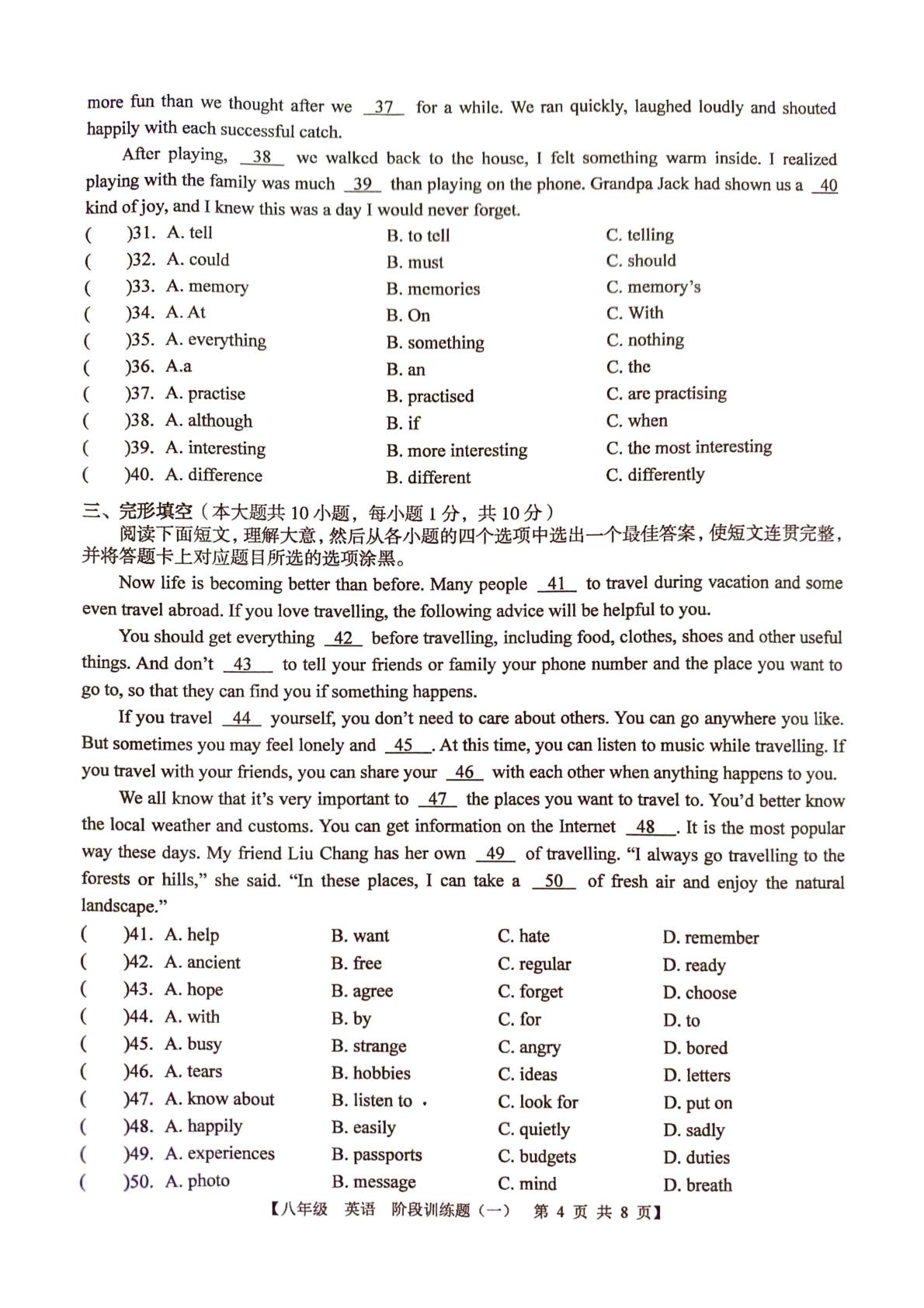 广东省湛江市廉江市良垌中学2025-2026学年八年级上学期10月月考英语试题