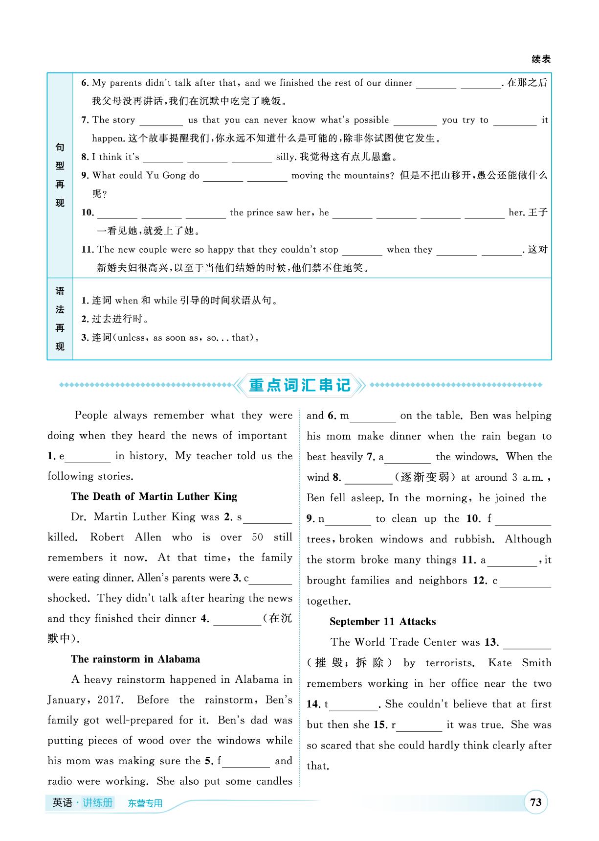 第14讲 八年级上册Units 3-4-（讲练）【优+学案·赢在中考】2025年中考英语总复习（东营专用）