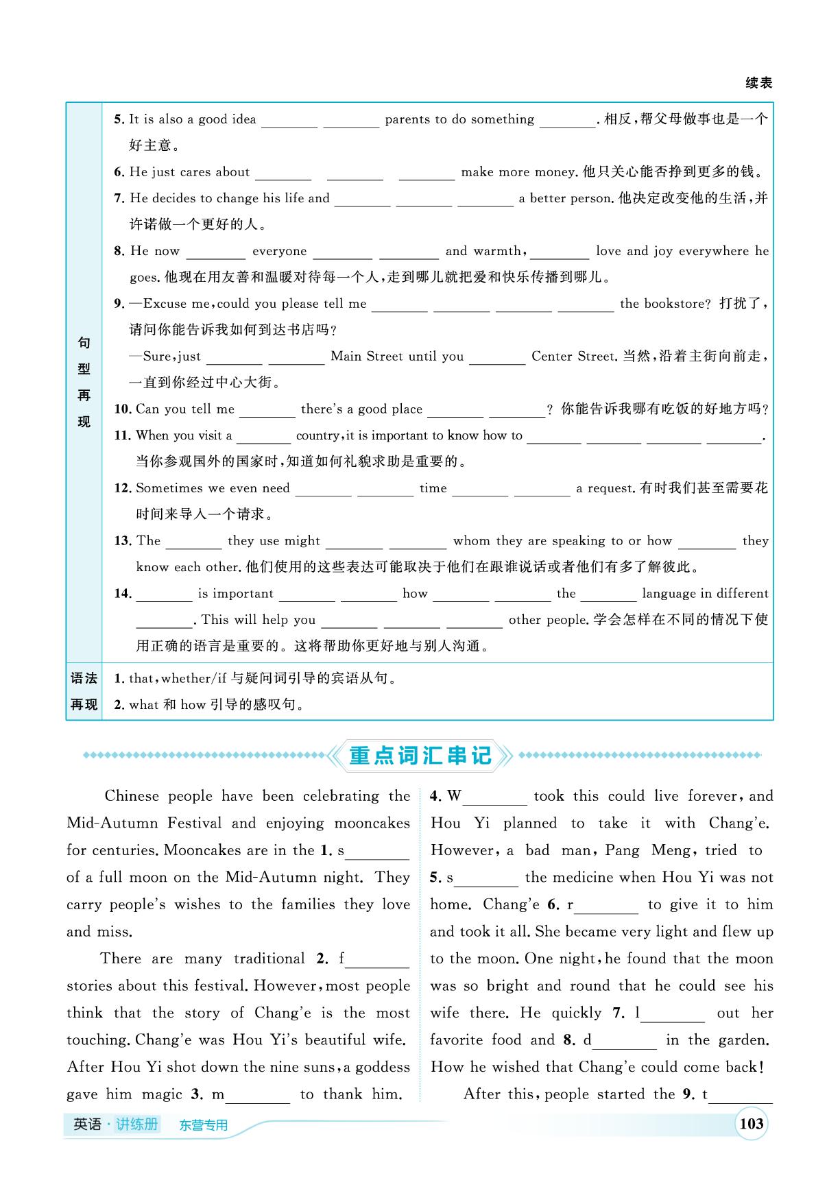 第19讲 八年级下册Units 5-6-（讲练）【优+学案·赢在中考】2025年中考英语总复习（东营专用）