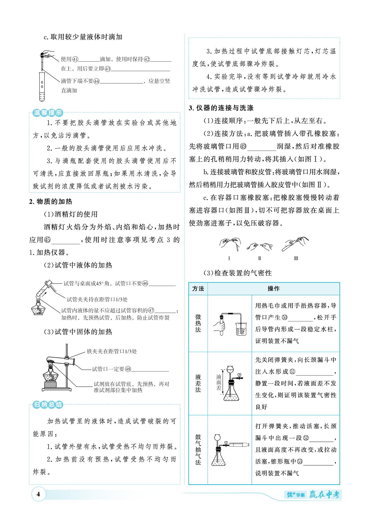 第1单元 走进化学世界-（讲练）【优+学案·赢在中考】2025年中考化学总复习（潍坊专用）