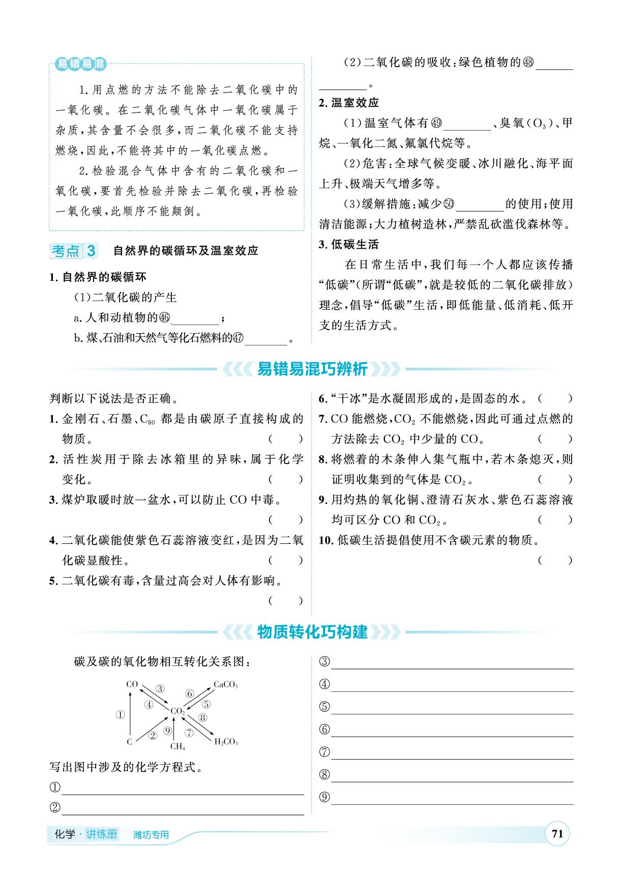 第6单元 碳和碳的氧化物-（讲练）【优+学案·赢在中考】2025年中考化学总复习（潍坊专用）