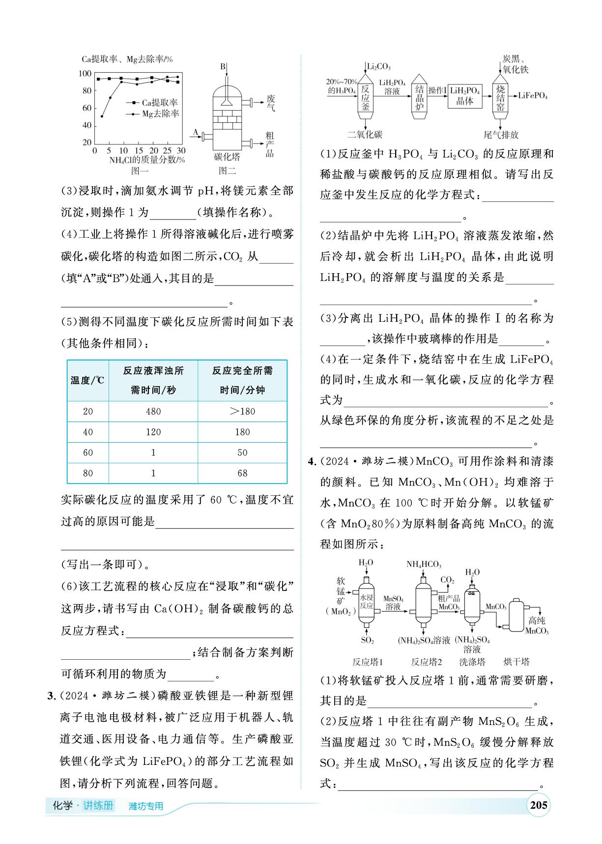 专题四 工艺流程题-（讲练）【优+学案·赢在中考】2025年中考化学总复习（潍坊专用）