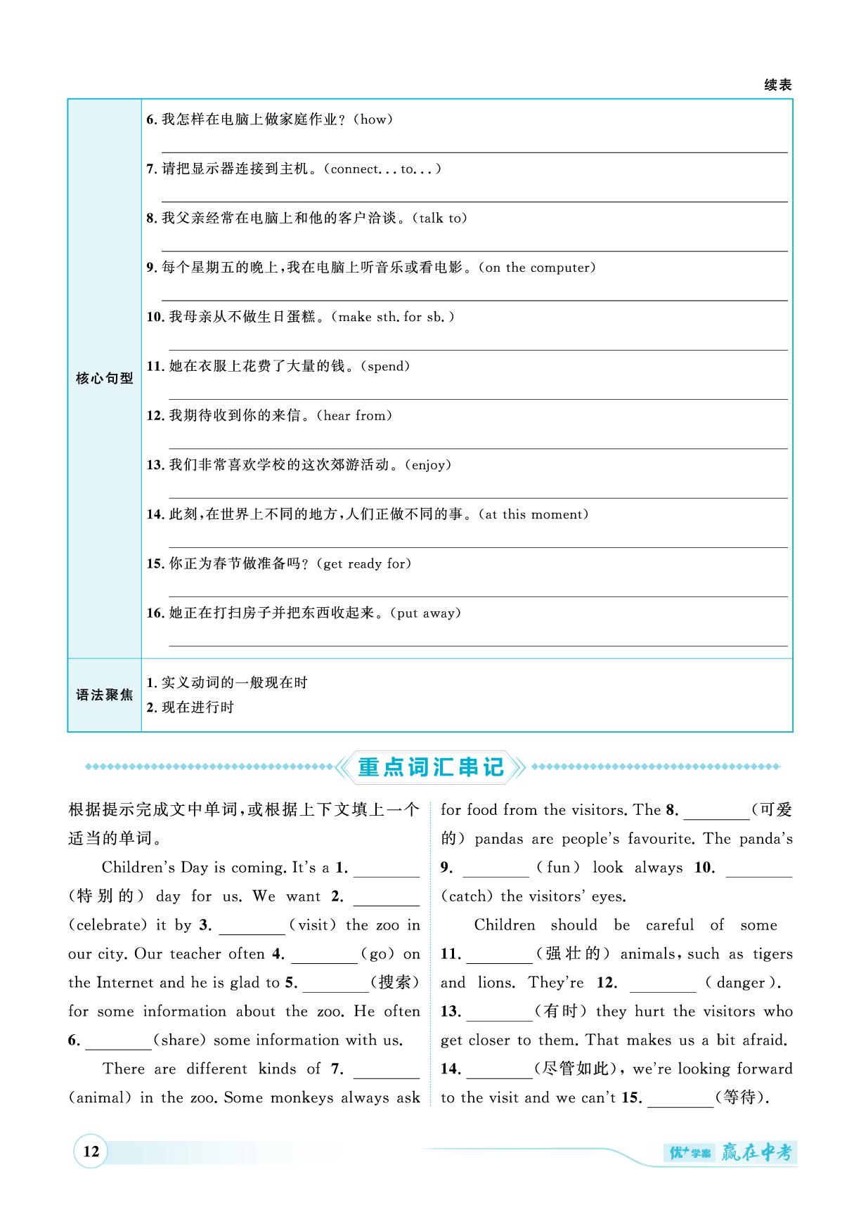 第2讲 七年级上册Modules 6-10-（讲练）【优+学案·赢在中考】2025年中考英语总复习（潍坊专用）