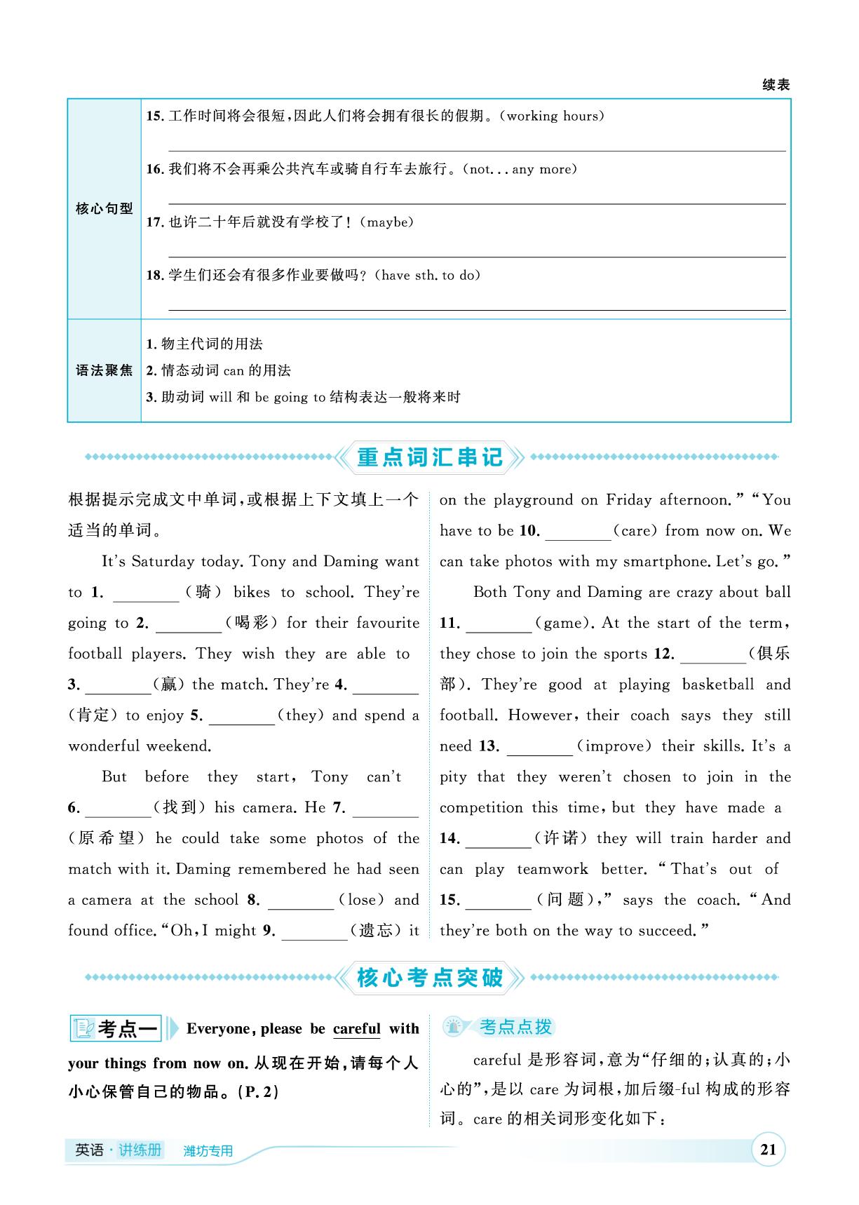 第3讲 七年级下册Modules 1-4-（讲练）【优+学案·赢在中考】2025年中考英语总复习（潍坊专用）