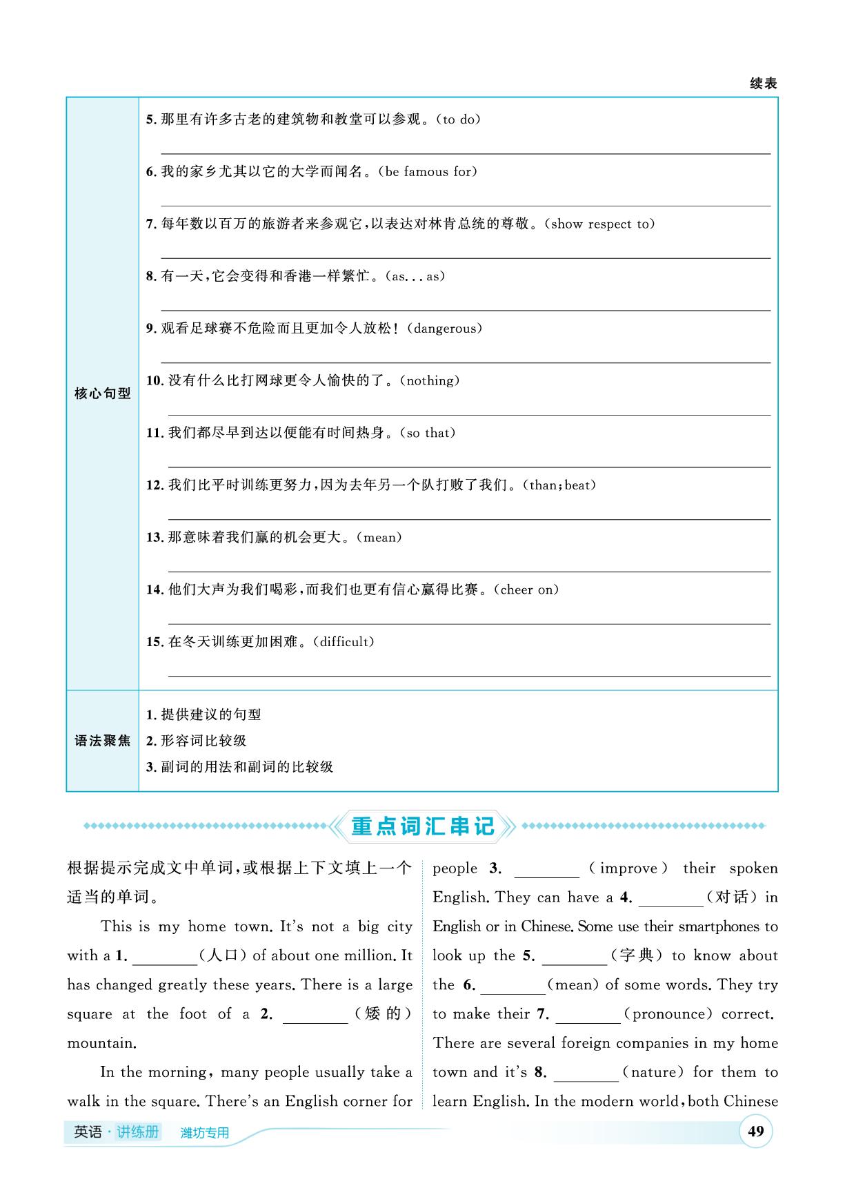 第6讲 八年级上册Modules 1-3-（讲练）【优+学案·赢在中考】2025年中考英语总复习（潍坊专用）