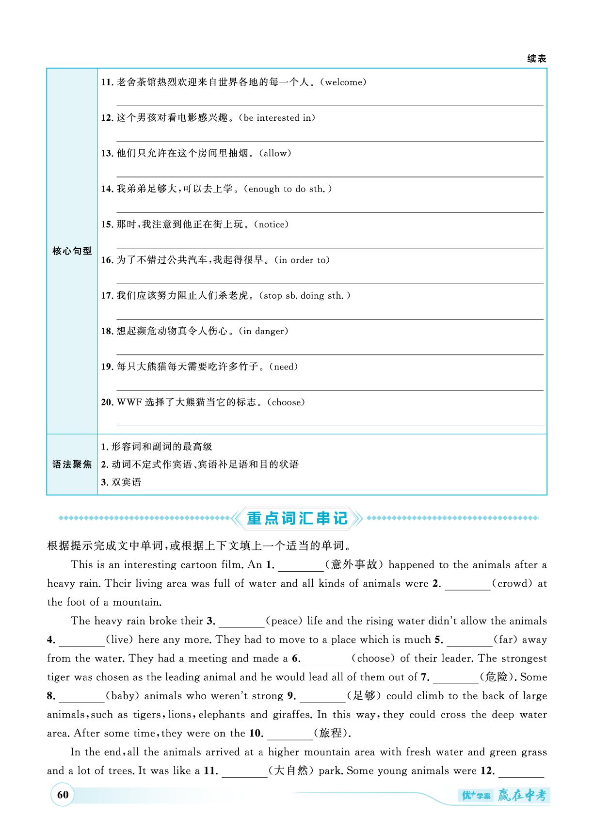 第7讲 八年级上册Modules 4-6-（讲练）【优+学案·赢在中考】2025年中考英语总复习（潍坊专用）
