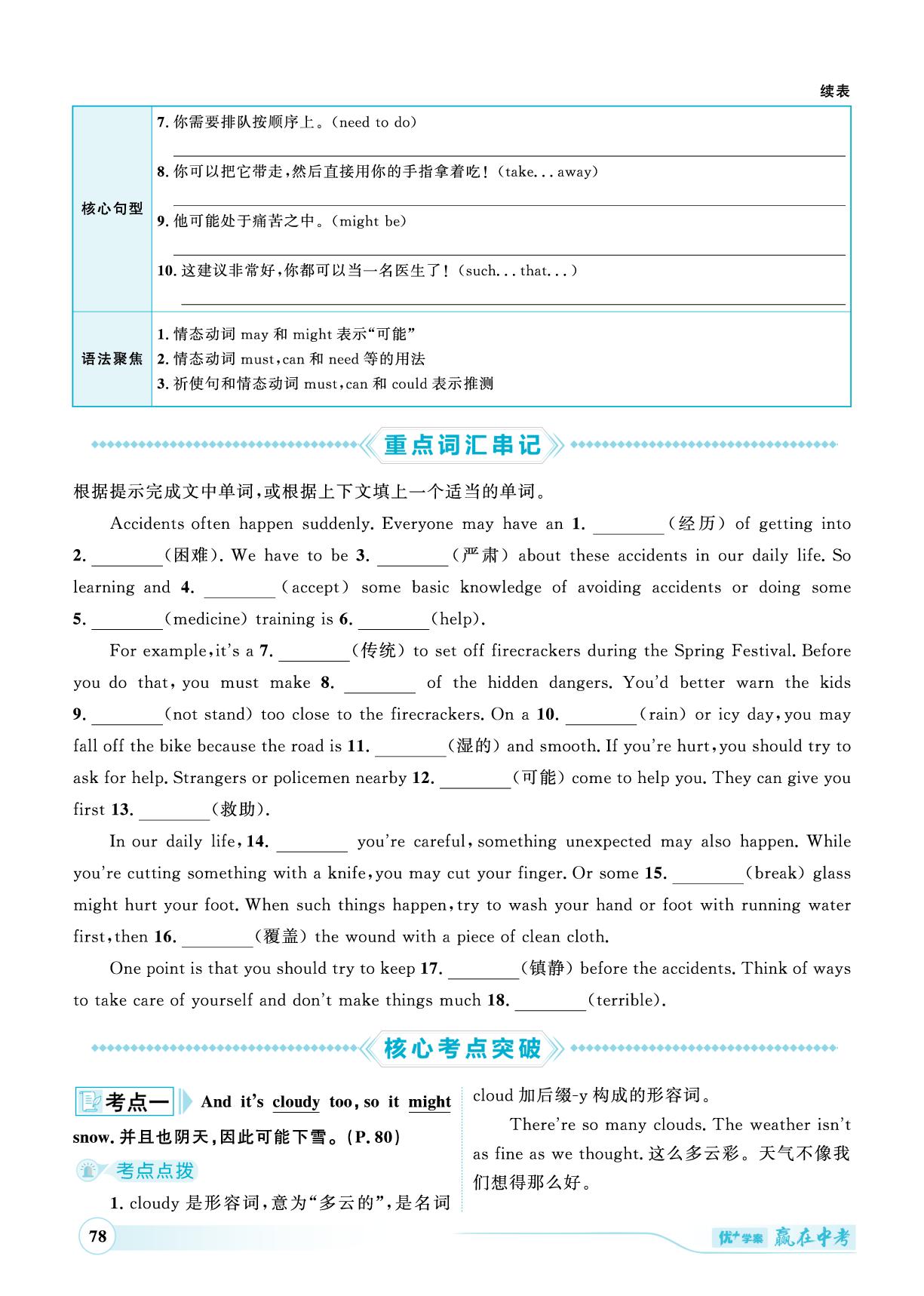 第9讲 八年级上册Modules 10-12-（讲练）【优+学案·赢在中考】2025年中考英语总复习（潍坊专用）