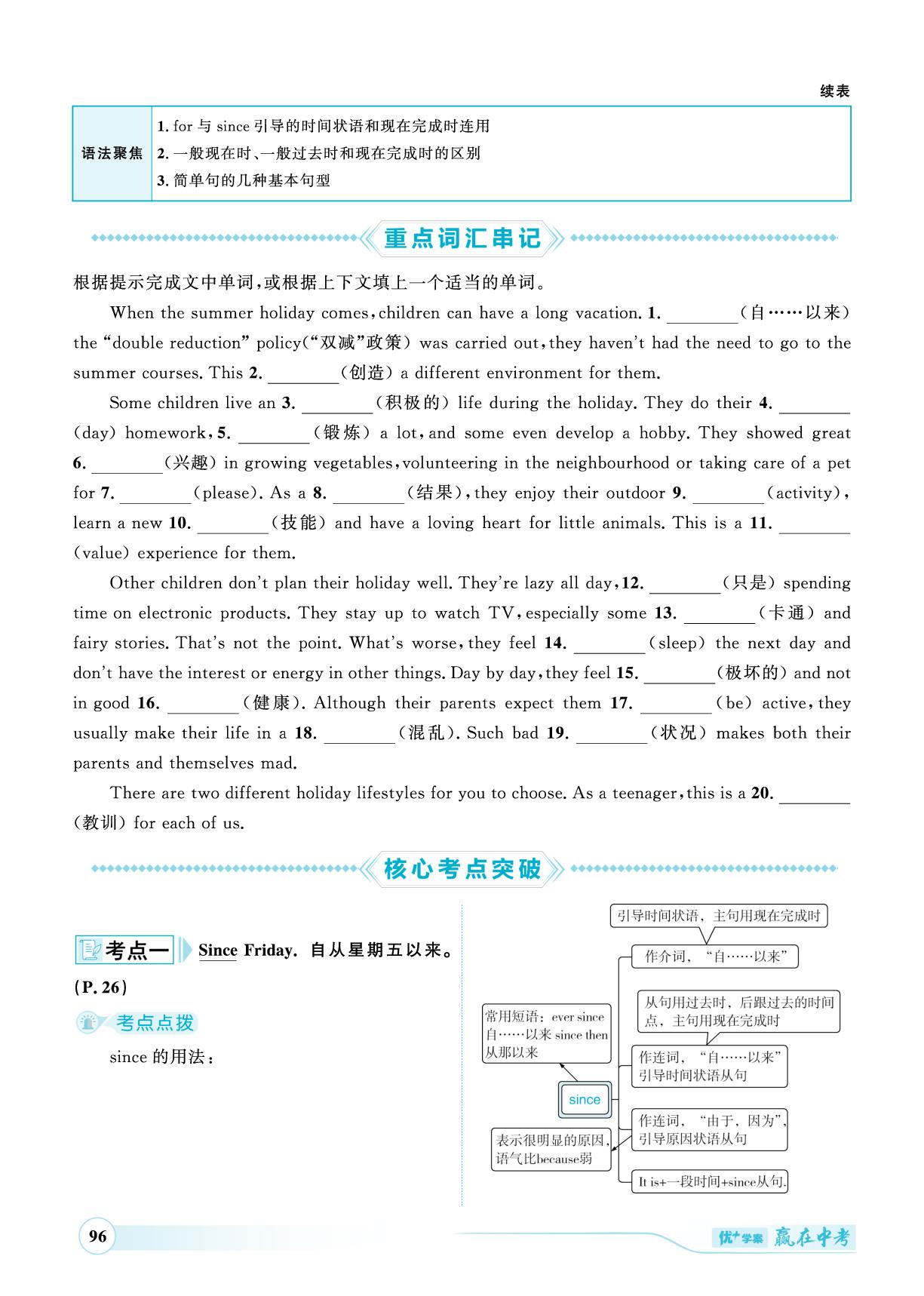 第11讲 八年级下册Modules 4-6-（讲练）【优+学案·赢在中考】2025年中考英语总复习（潍坊专用）
