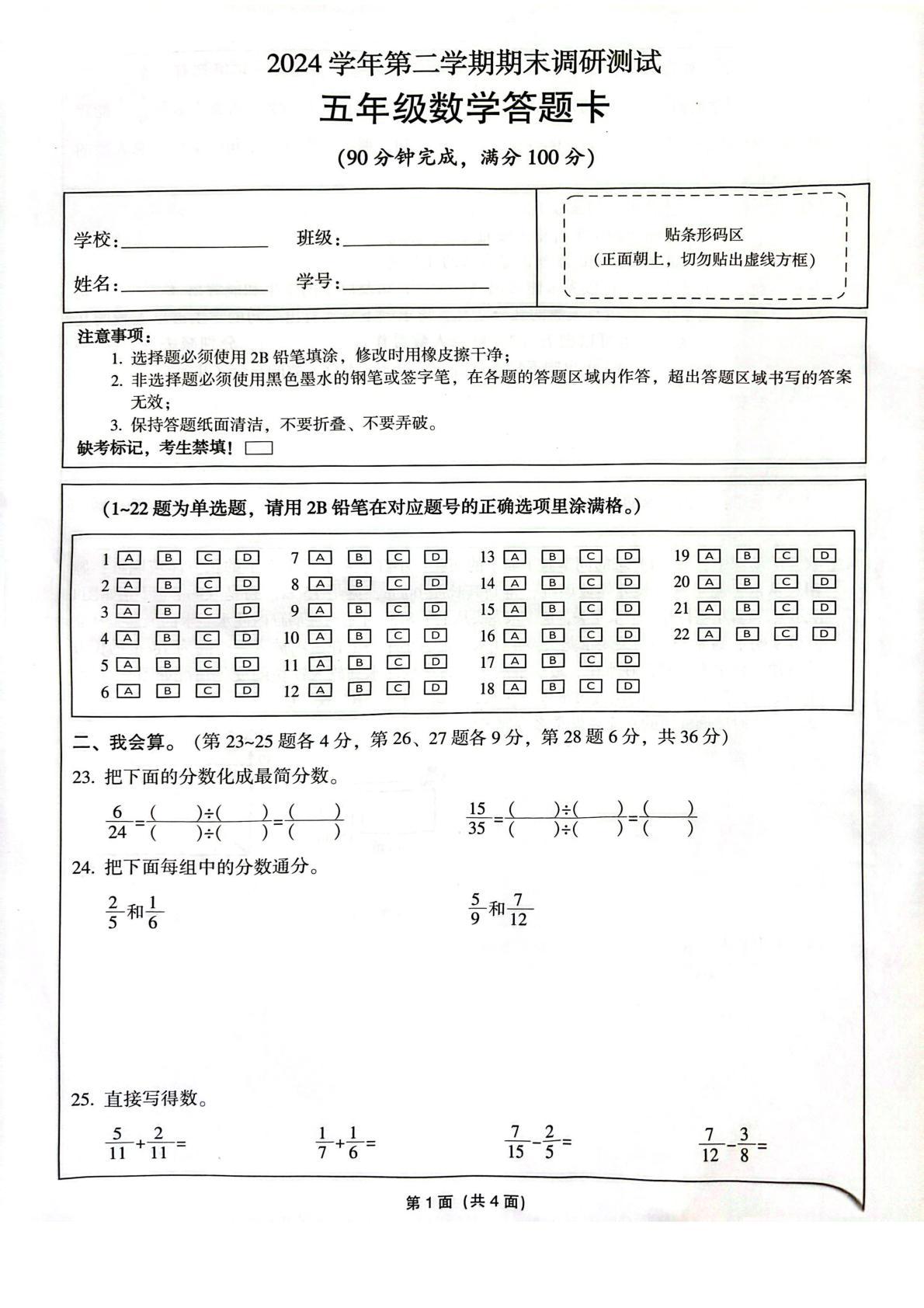 广东省广州市白云区2024-2025学年五年级下学期期末调研测试数学试题