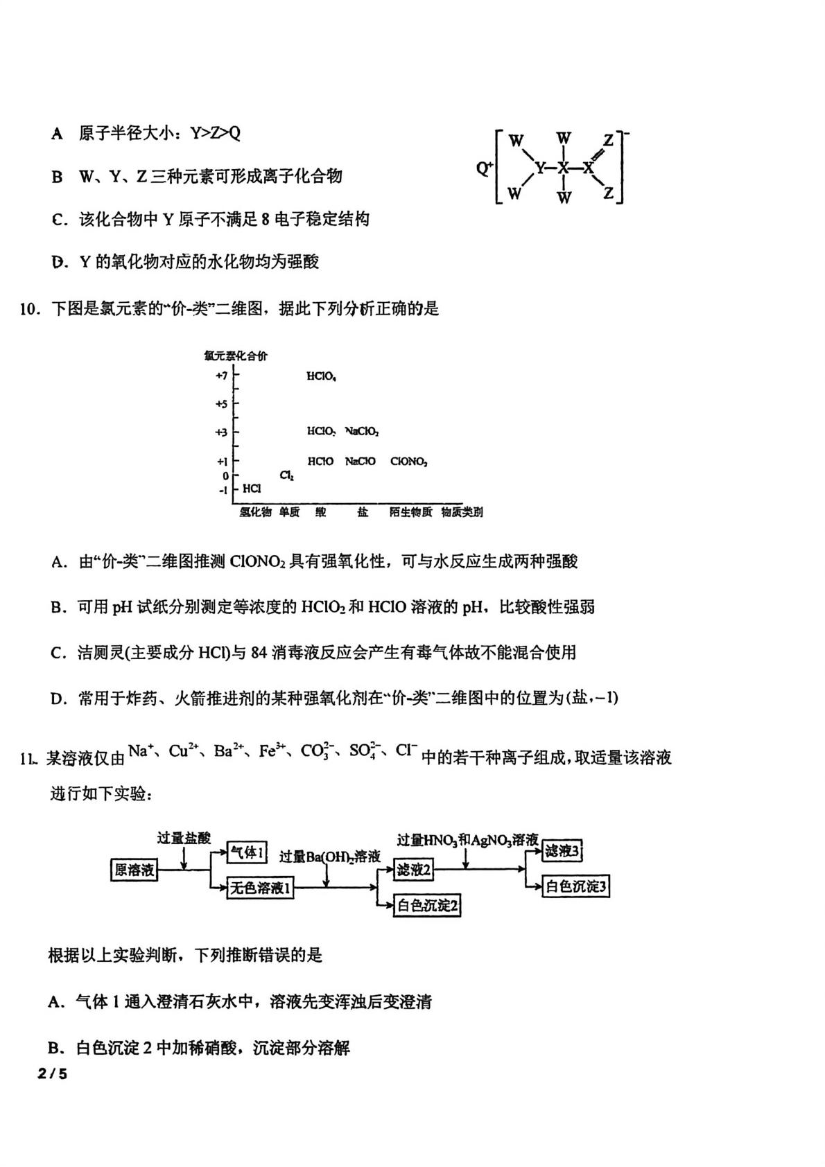 吉林省长春市东北师范大学附属中学2024-2025学年高一下学期开学考试 化学试卷