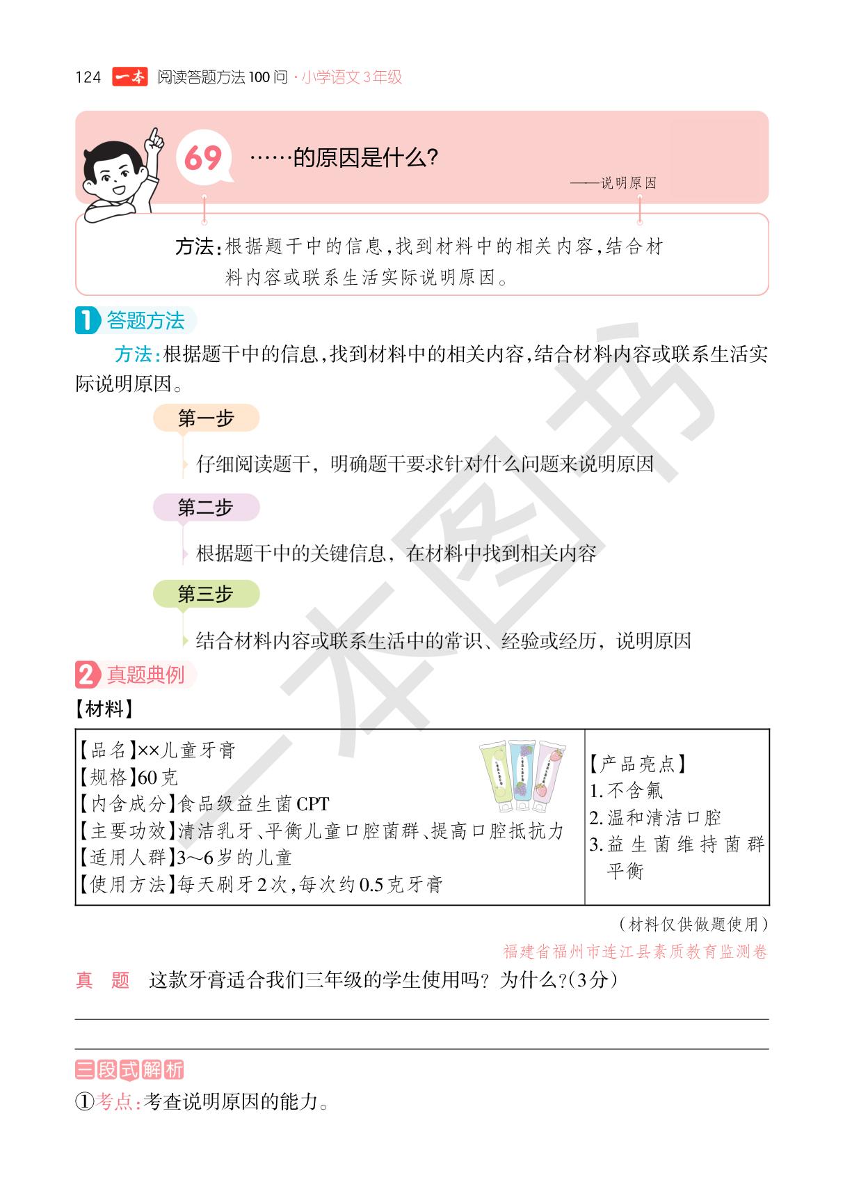 第五专题  非连续性文本-【一本】2025-2026学年三年级语文阅读题答题方法100问