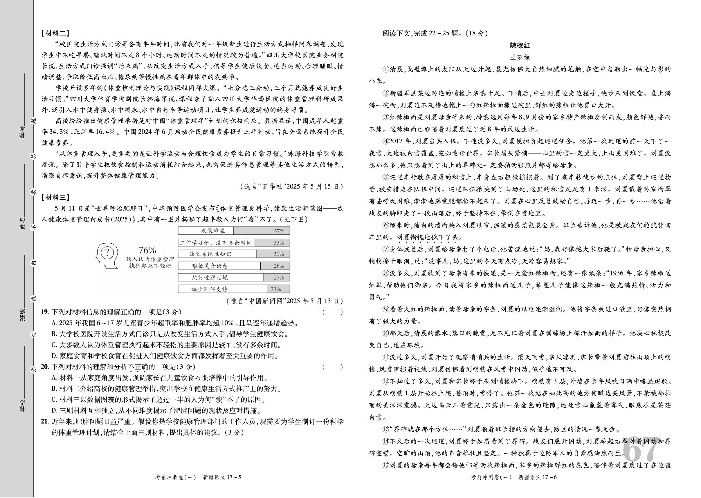 17.考前冲刺卷(一)-【练客中考】2026年新疆语文中考新思路抓分卷