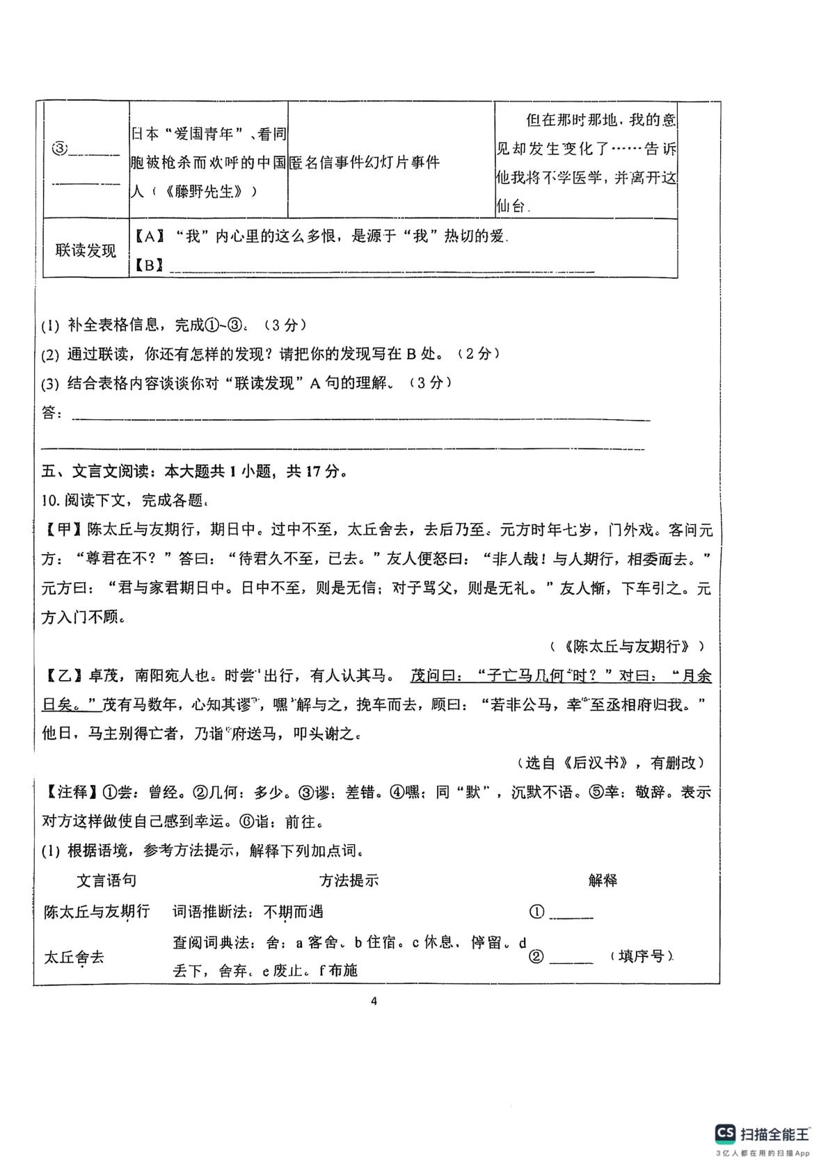 山东省德州市宁津县第六实验中学2025-2026学年七年级上学期10月月考语文试题
