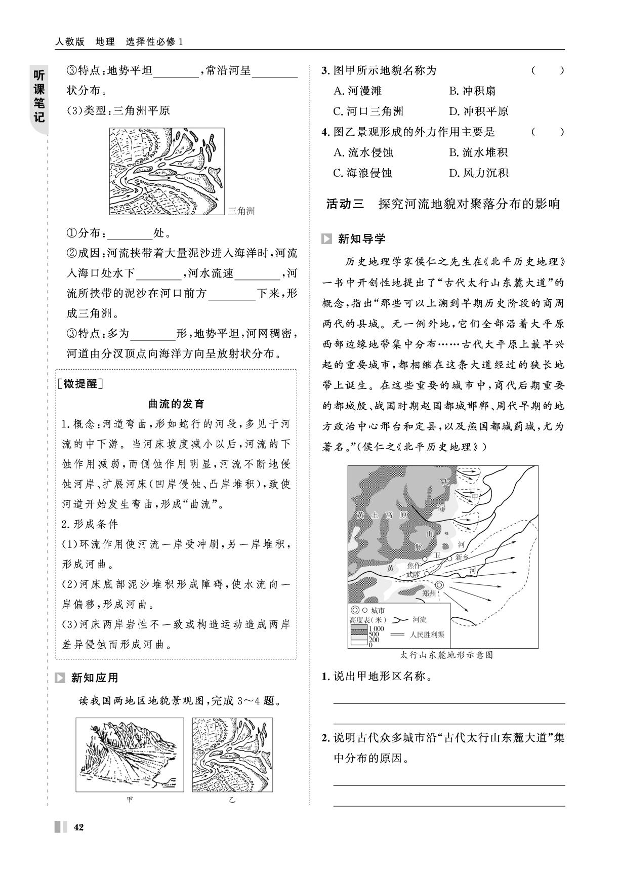 第2章 学案11 河流地貌的发育-【智学校本学案】2025-2026学年高中地理选择性必修第一册（人教版）