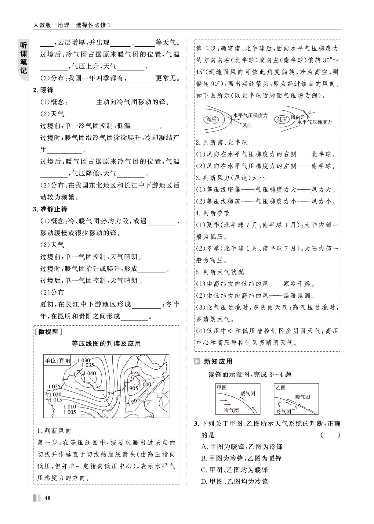 第3章 学案12 锋与天气-【智学校本学案】2025-2026学年高中地理选择性必修第一册（人教版）