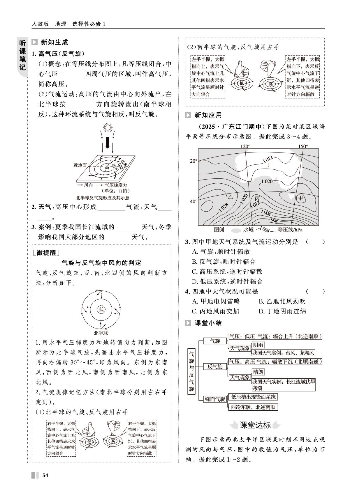 第3章 学案13 低气压(气旋)与高气压(反气旋)-【智学校本学案】2025-2026学年高中地理选择性必修第一册（人教版）