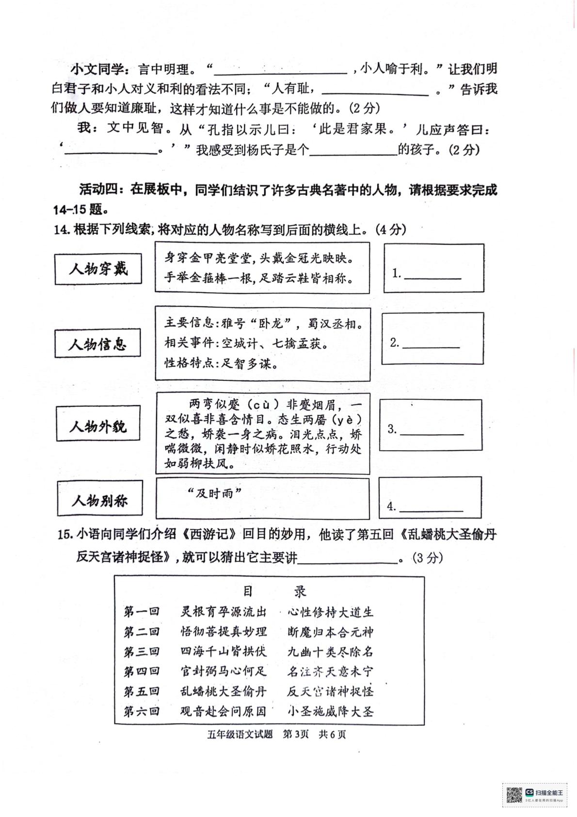 湖北省宜昌市宜都市2023-2024学年五年级下学期期末语文试题