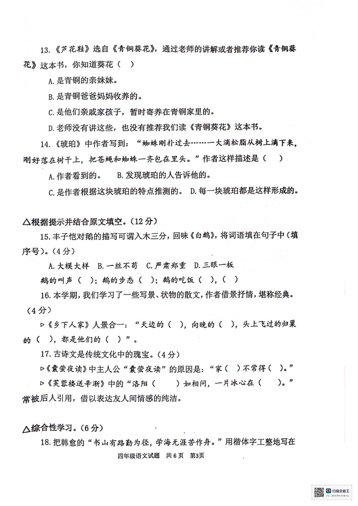 湖北省宜昌市宜都市2023-2024学年四年级下学期期末考试语文试题