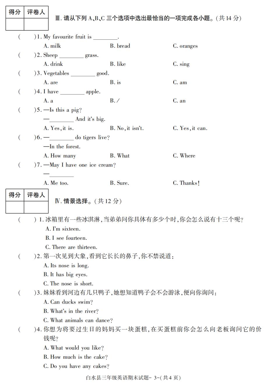陕西省渭南市白水县2022-2023学年三年级下学期期末考试英语试卷
