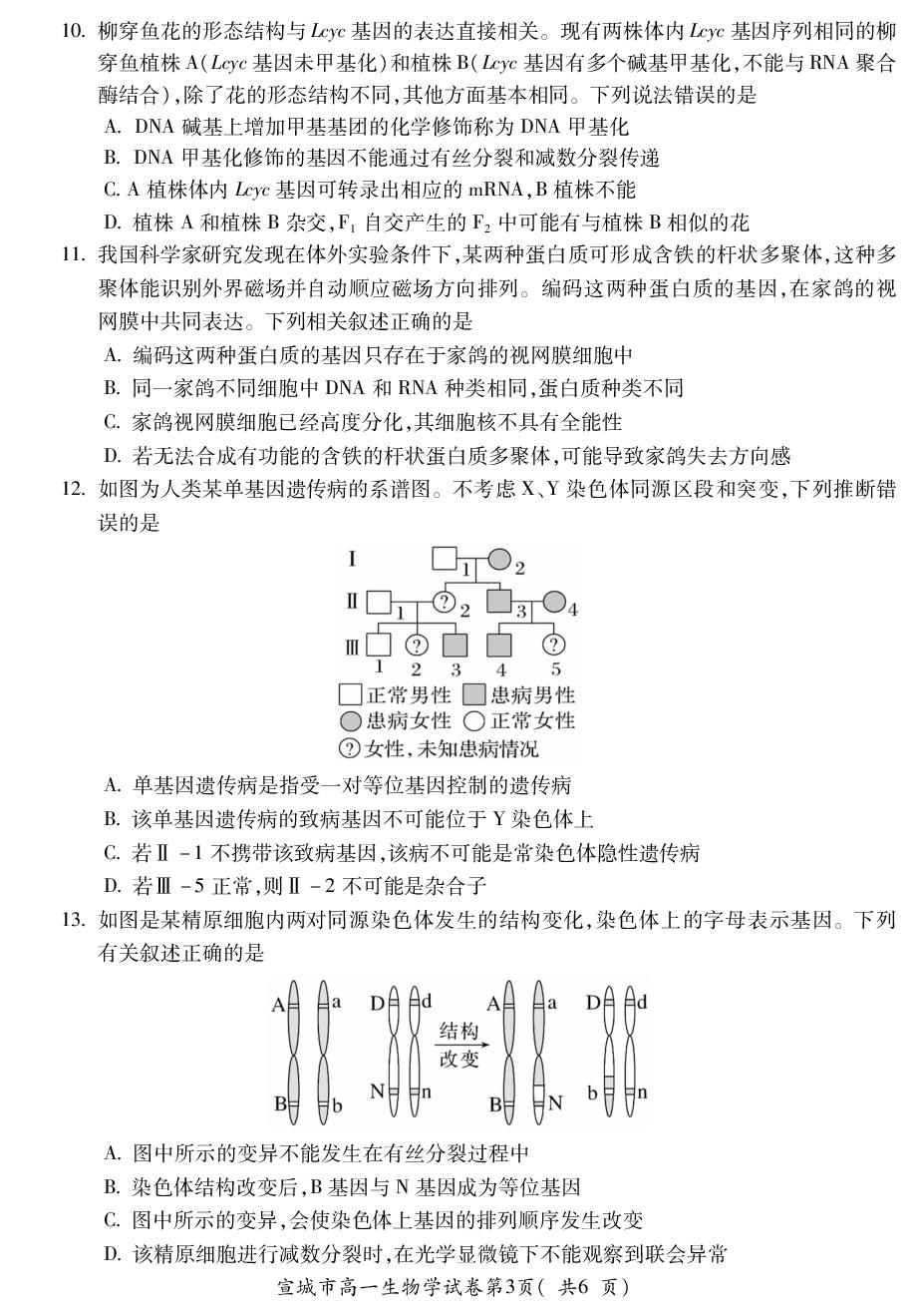 安徽省宣城市2024-2025学年高一下学期期末生物试卷
