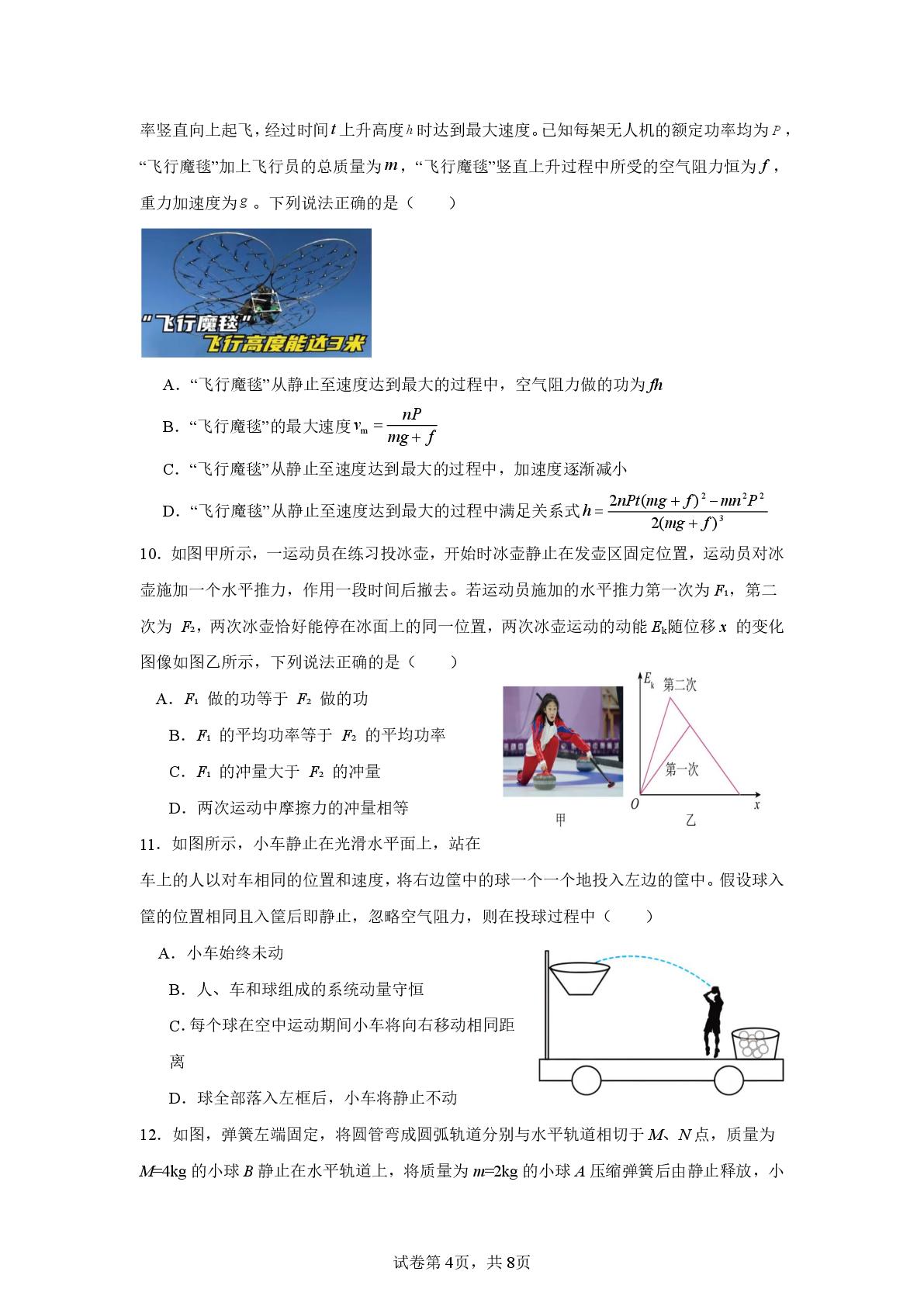 山东省泰安市新泰市第一中学北校2025-2026学年高三上学期10月月考物理试题