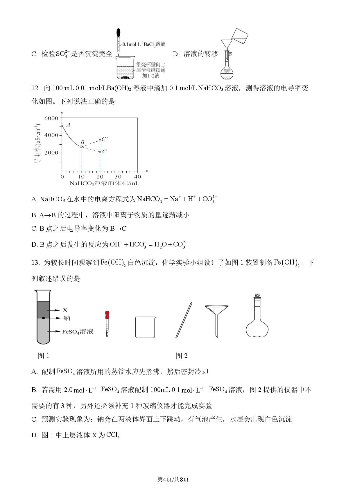 山东省新泰市第一中学北校2025-2026学年高三上学期10月月考 化学试题