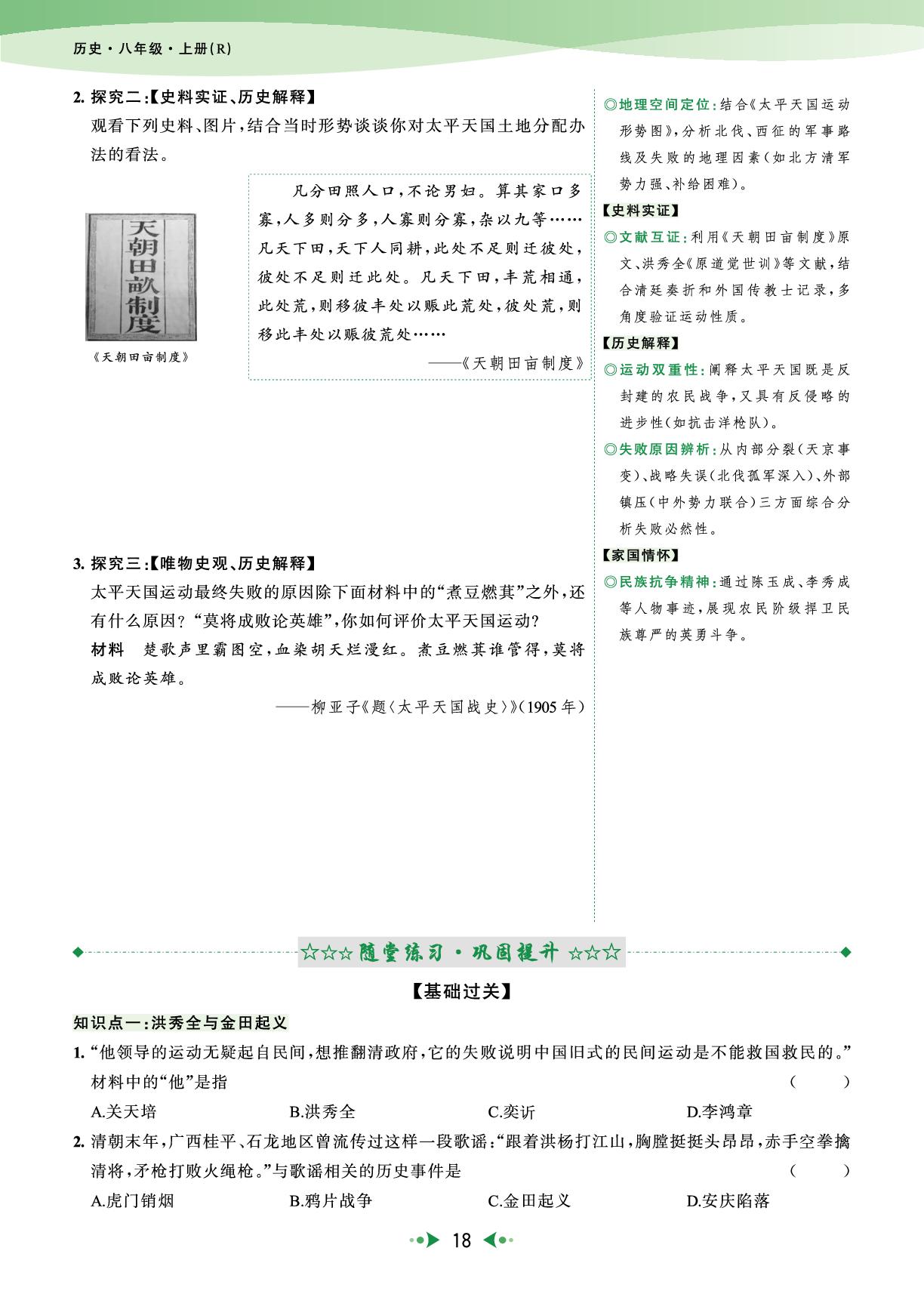 第3课 太平天国运动（讲练本）-【宝典训练】2025-2026学年新教材八年级上册历史高效课堂（统编版2024）