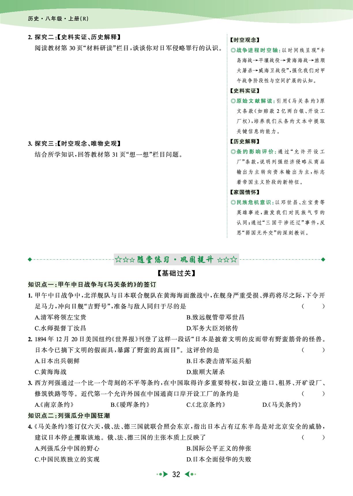 第5课 甲午中日战争与列强瓜分中国狂潮（讲练本）-【宝典训练】2025-2026学年新教材八年级上册历史高效课堂（统编版2024）