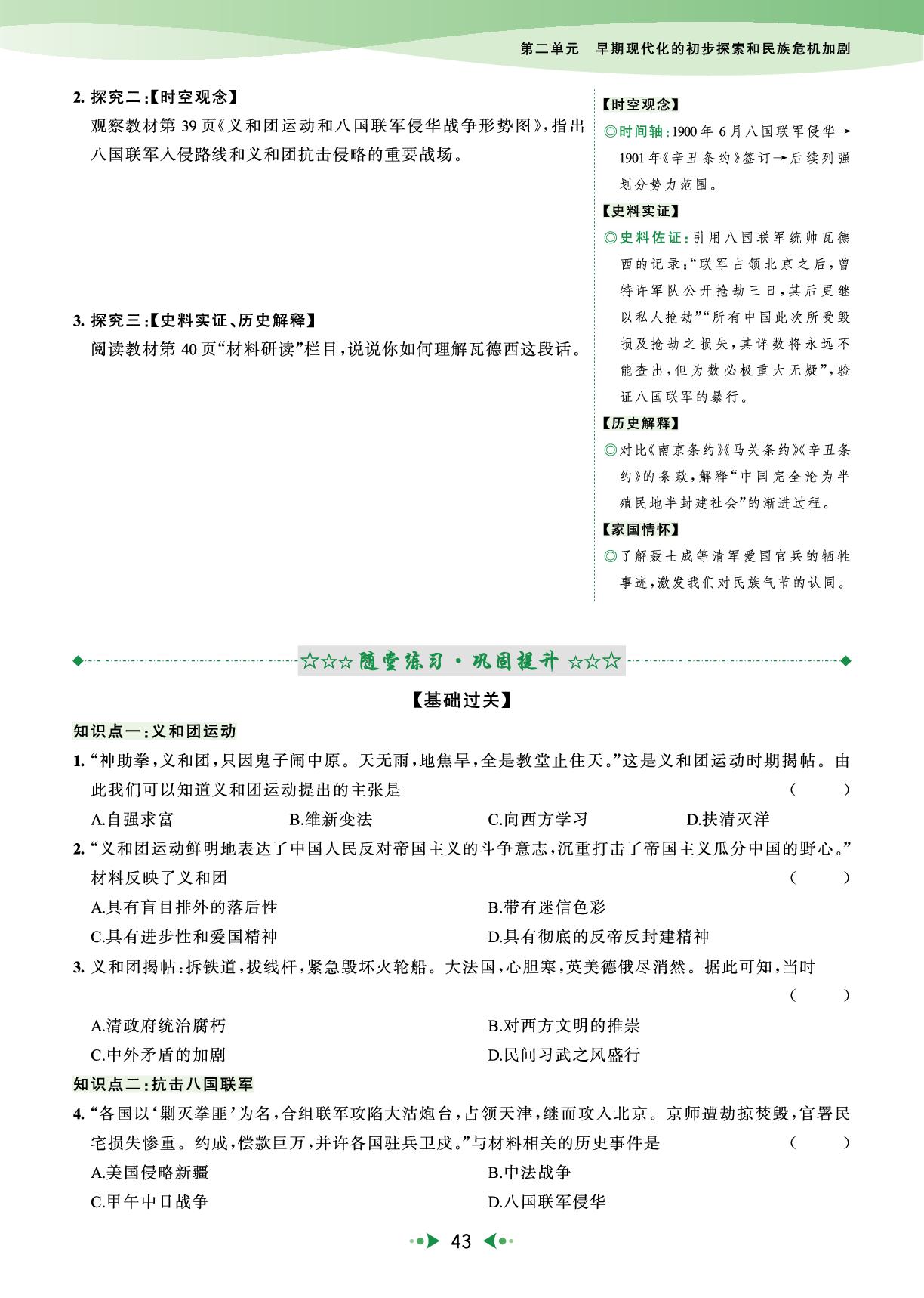 第7课 义和团运动和八国联军侵华（讲练本）-【宝典训练】2025-2026学年新教材八年级上册历史高效课堂（统编版2024）