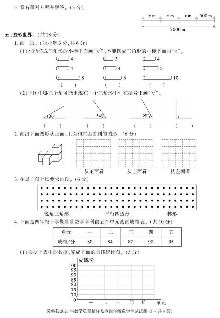 陕西省榆林市吴堡县2022-2023学年四年级下学期期末考试数学试卷