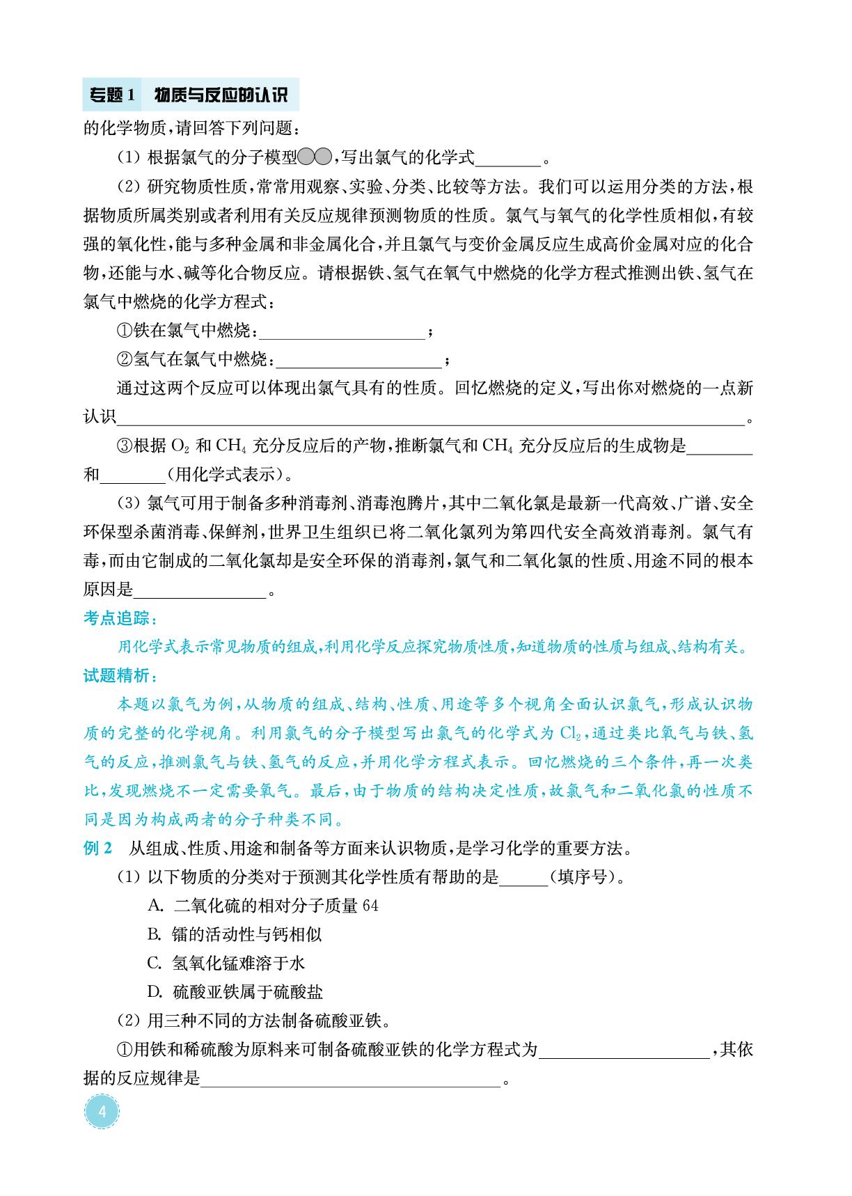 专题1 物质与反应的认识-2026年中考化学专题复习与模拟预测卷