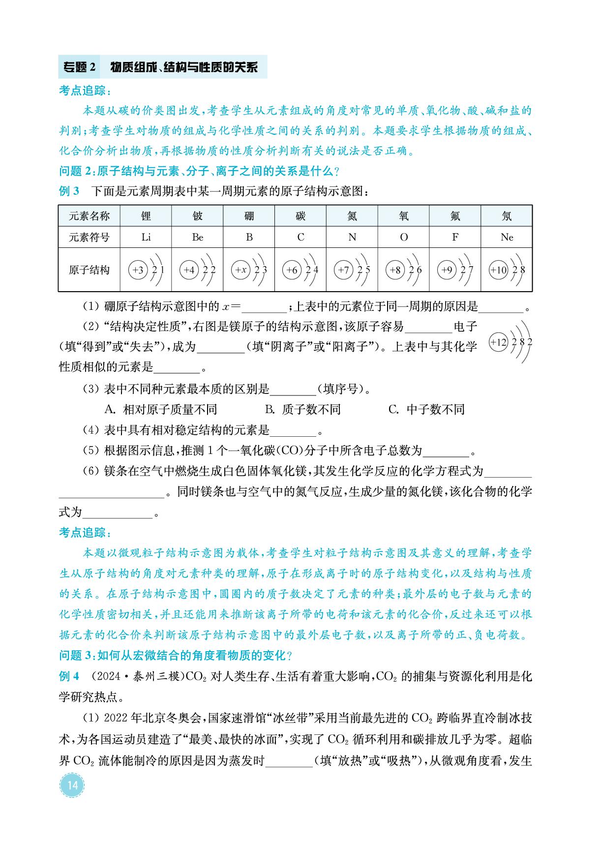 专题2 物质组成、结构与性质的关系-2026年中考化学专题复习与模拟预测卷