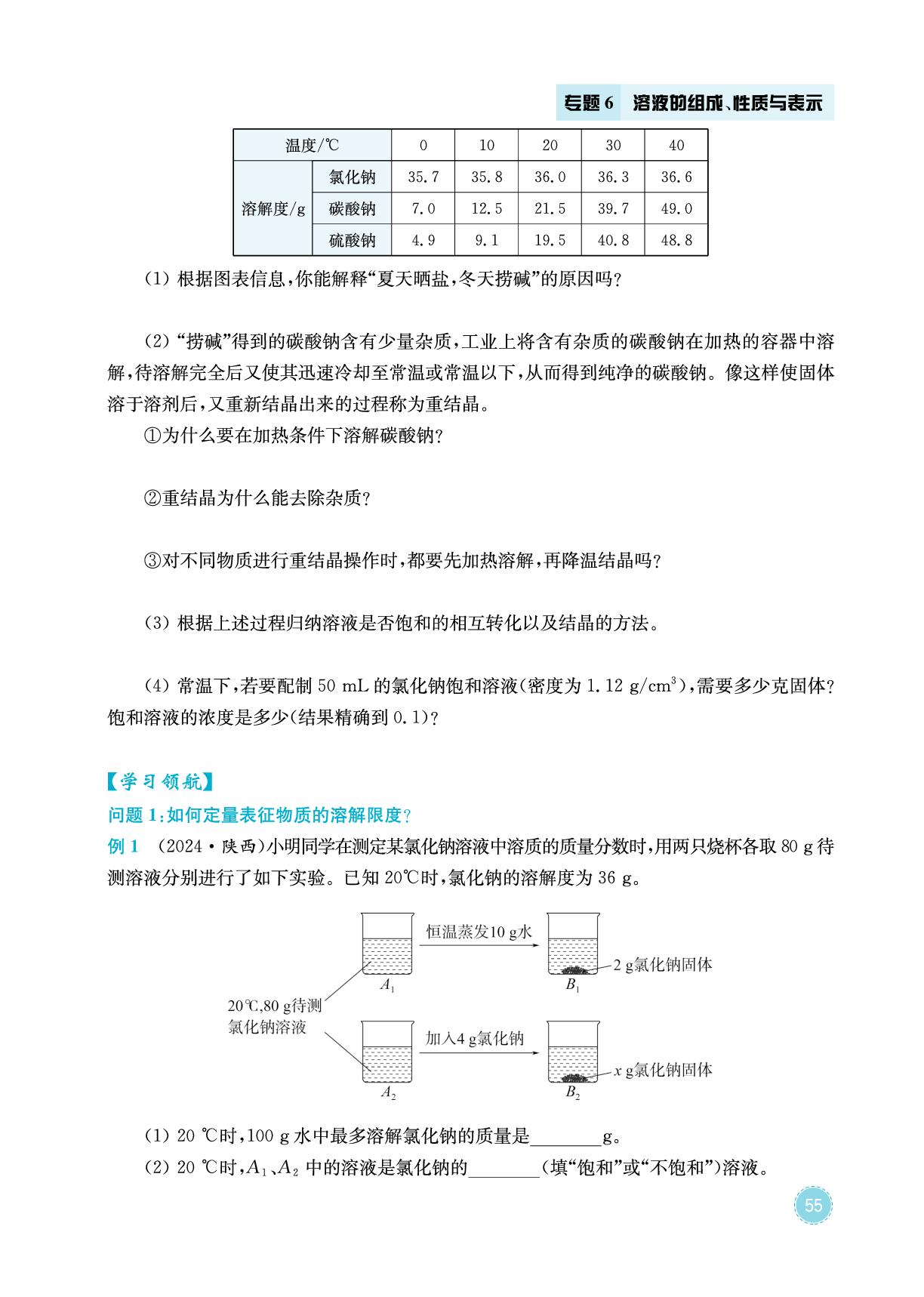 专题6 溶液的组成、性质与表示-2026年中考化学专题复习与模拟预测卷