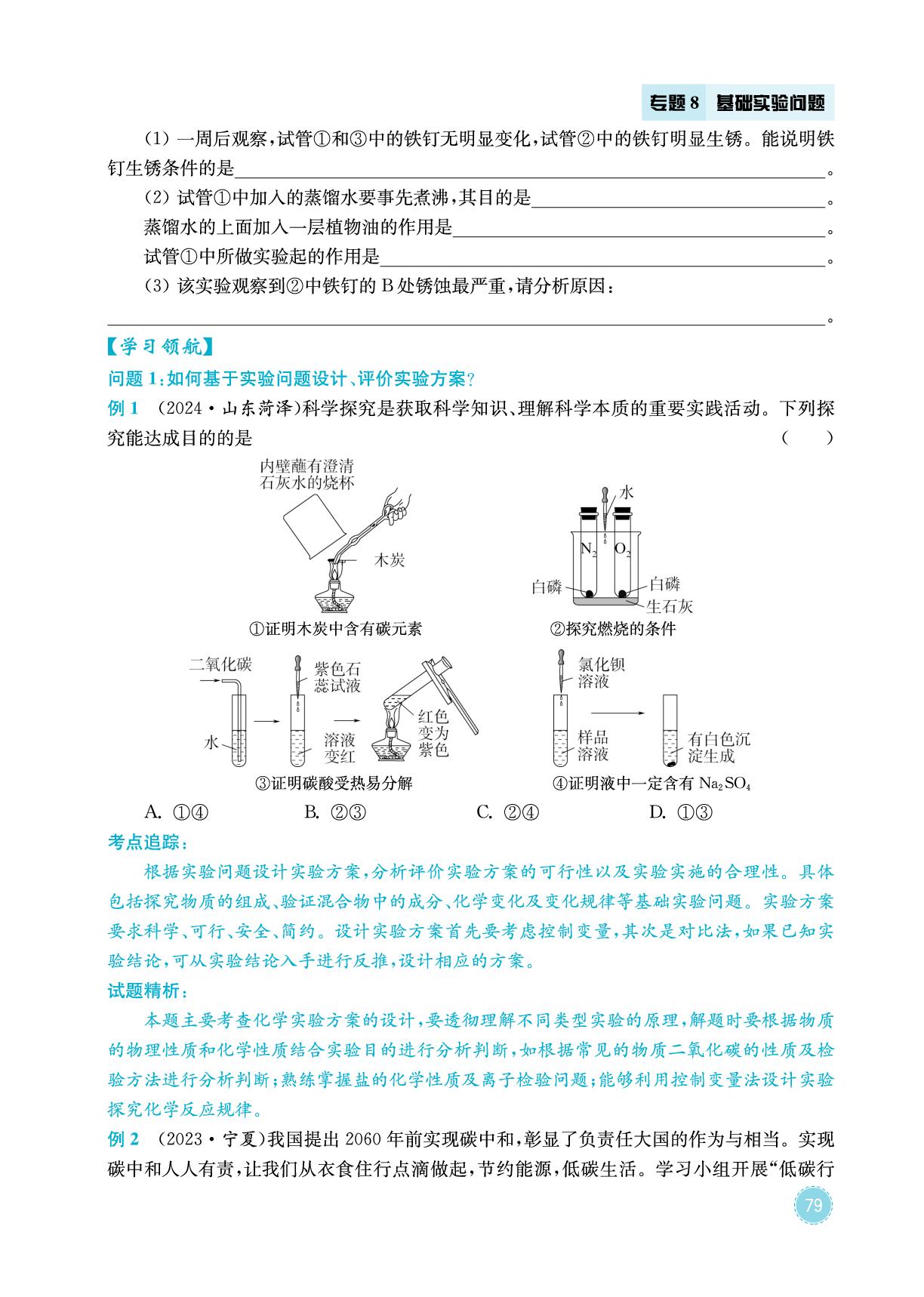 专题8 基础实验问题-2026年中考化学专题复习与模拟预测卷