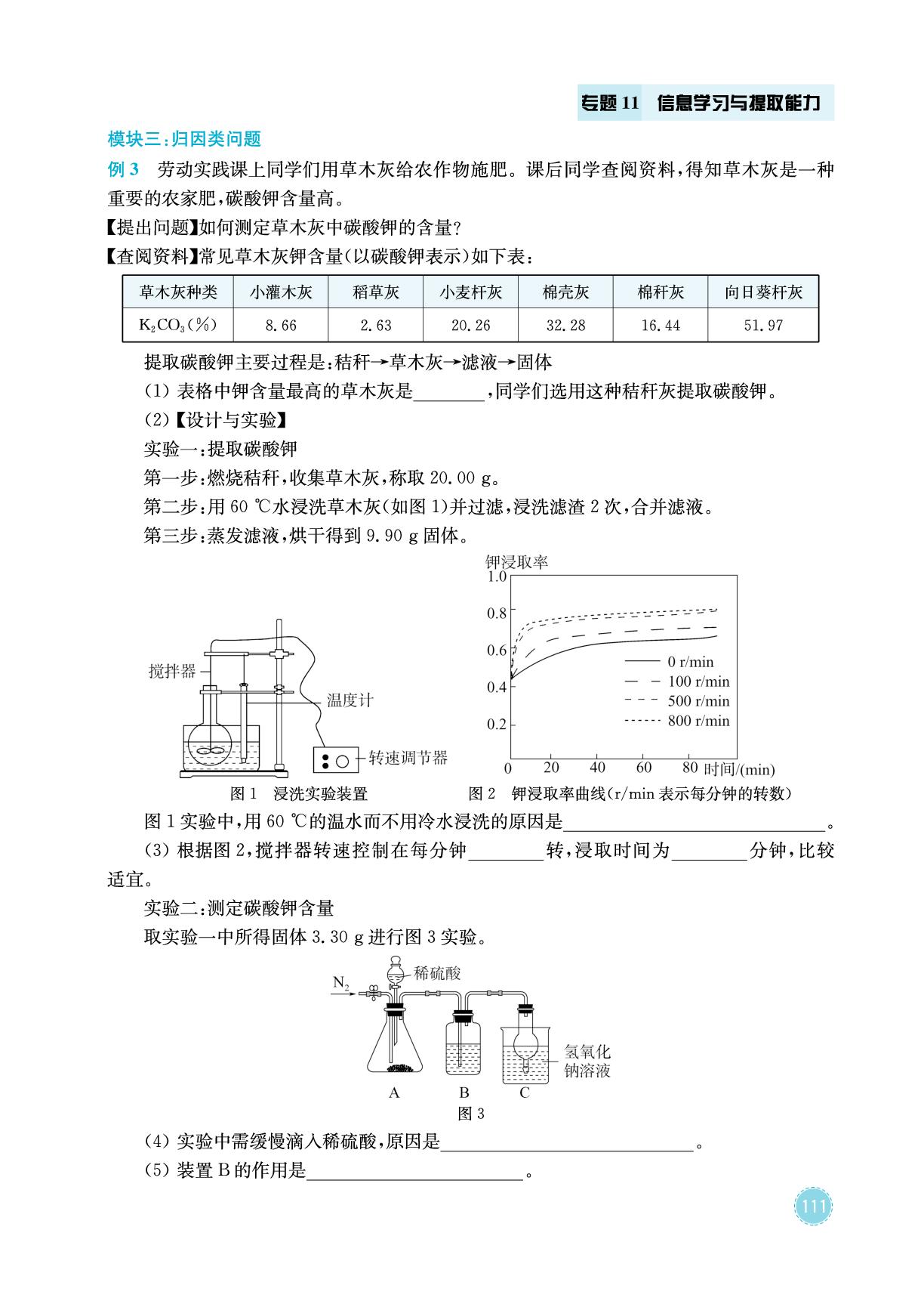 专题11 信息学习与提取能力-2026年中考化学专题复习与模拟预测卷