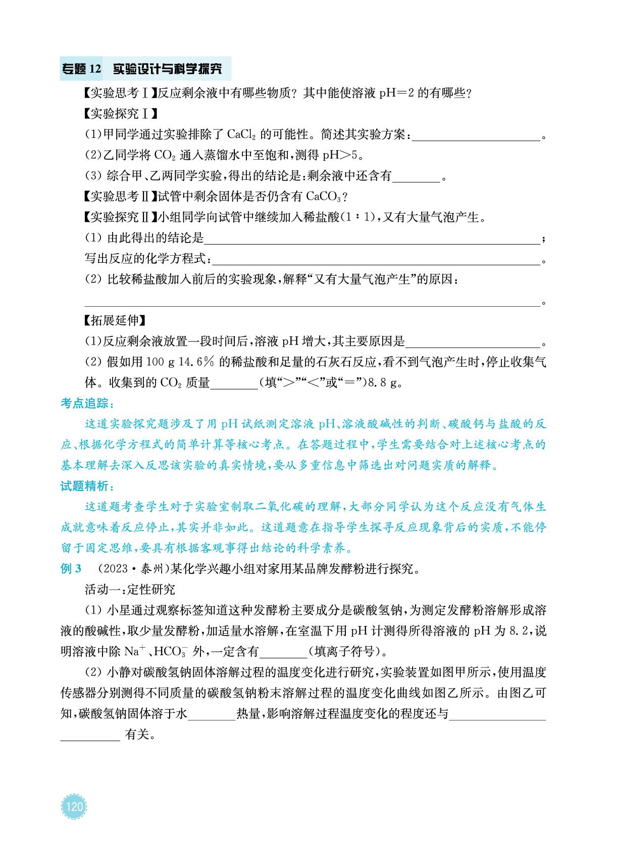 专题12 实验设计与科学探究-2026年中考化学专题复习与模拟预测卷