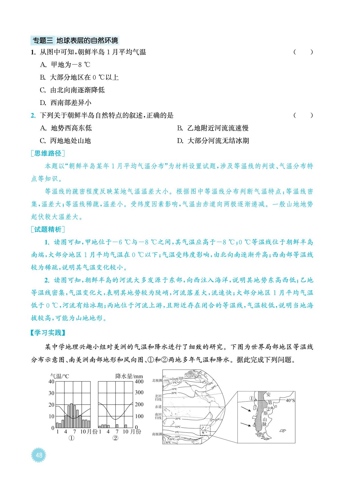 考点三 天气与气候-2026年中考地理专题复习与模拟预测卷