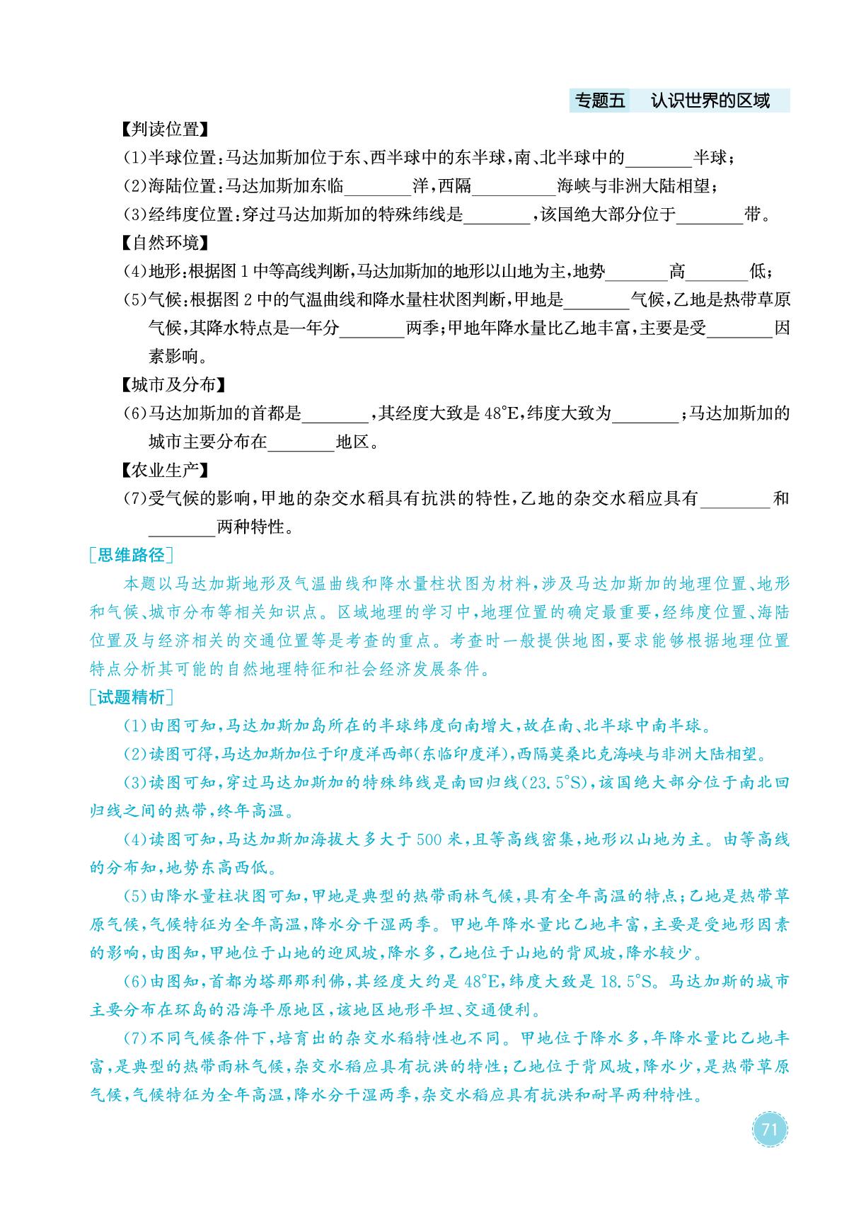 考点一 地理位置-2026年中考地理专题复习与模拟预测卷