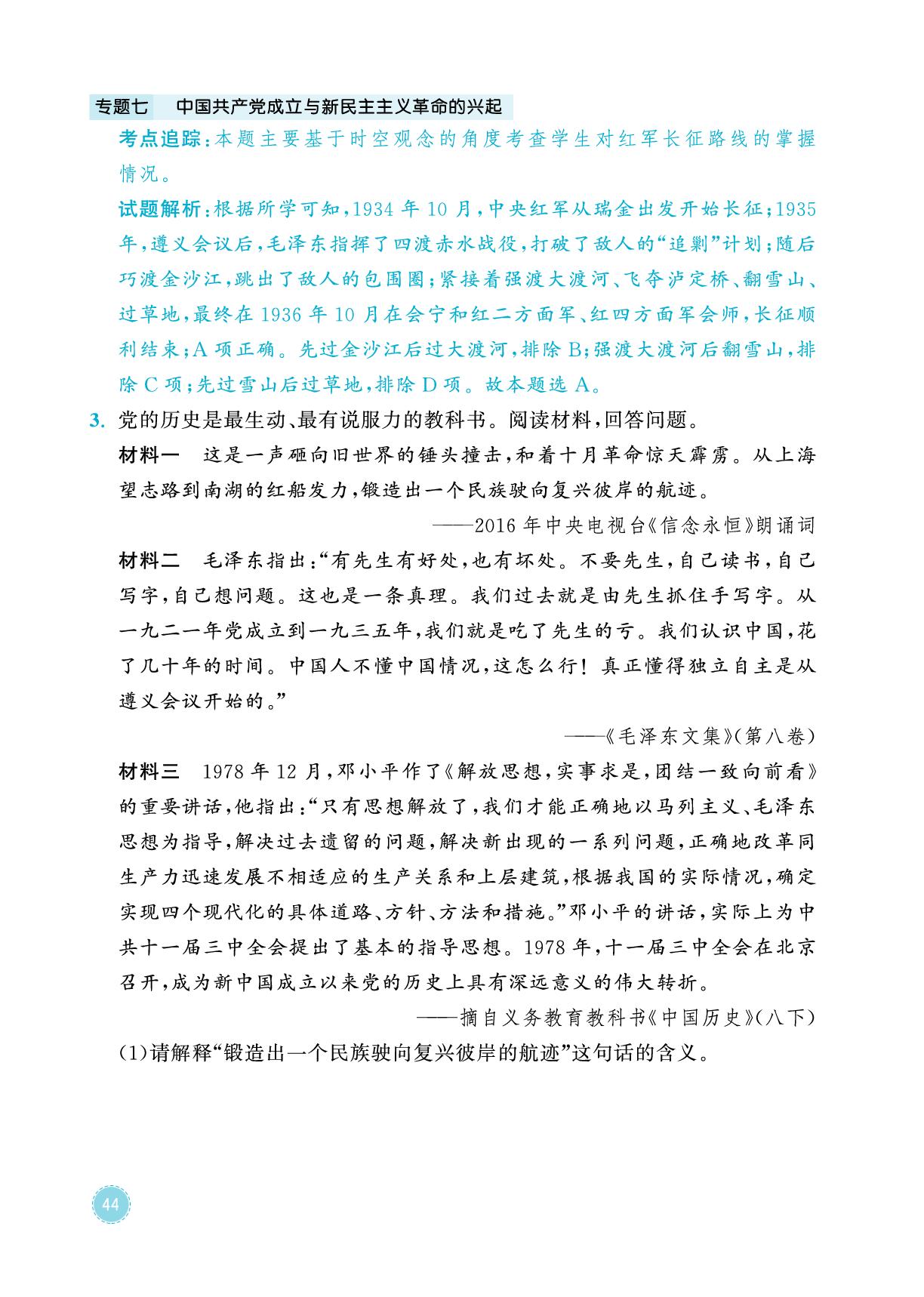 专题7 中国共产党成立与新民主主义革命的兴起-2026年中考历史专题复习与模拟预测卷