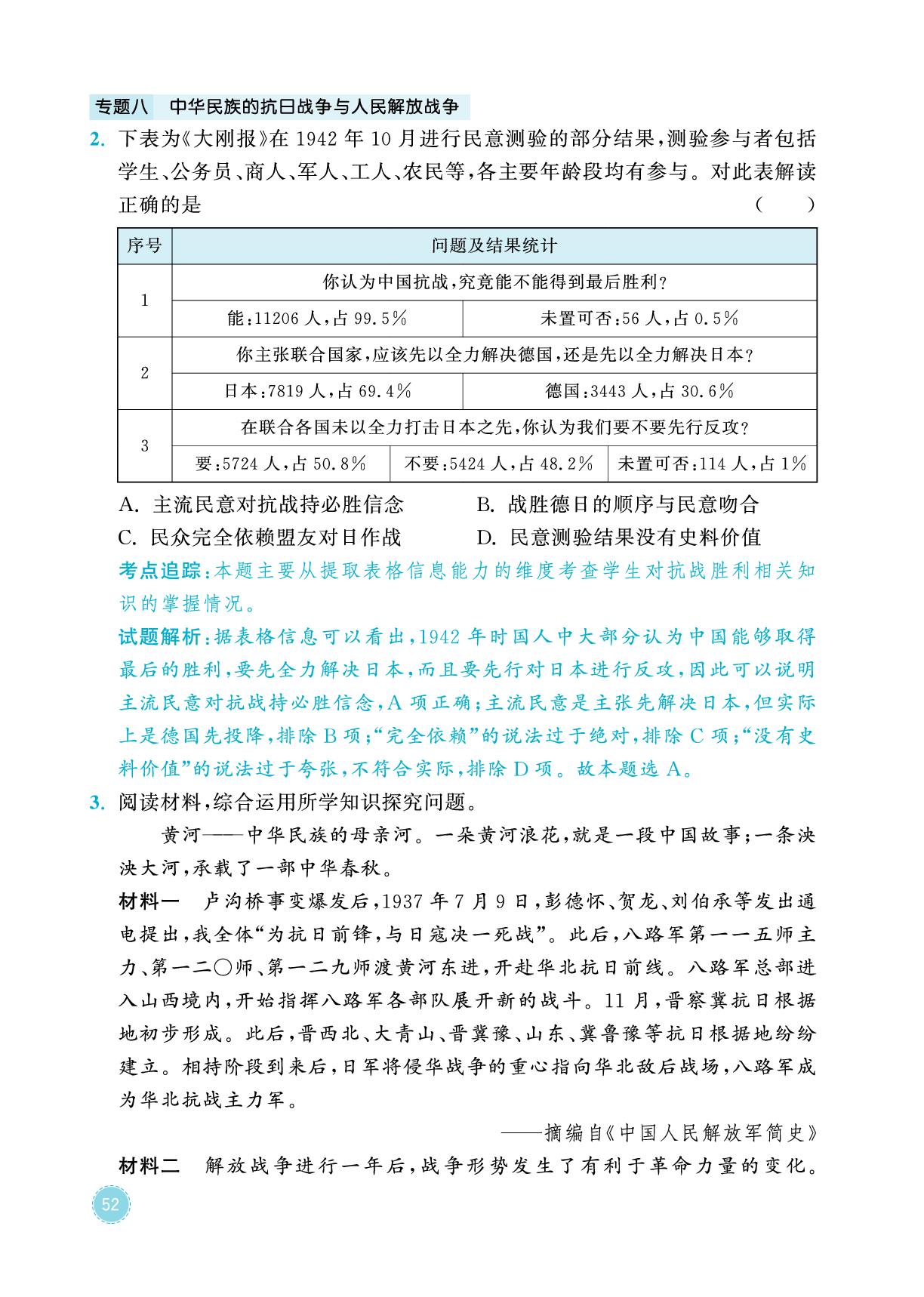 专题8 中华民族的抗日战争与人民解放战争-2026年中考历史专题复习与模拟预测卷