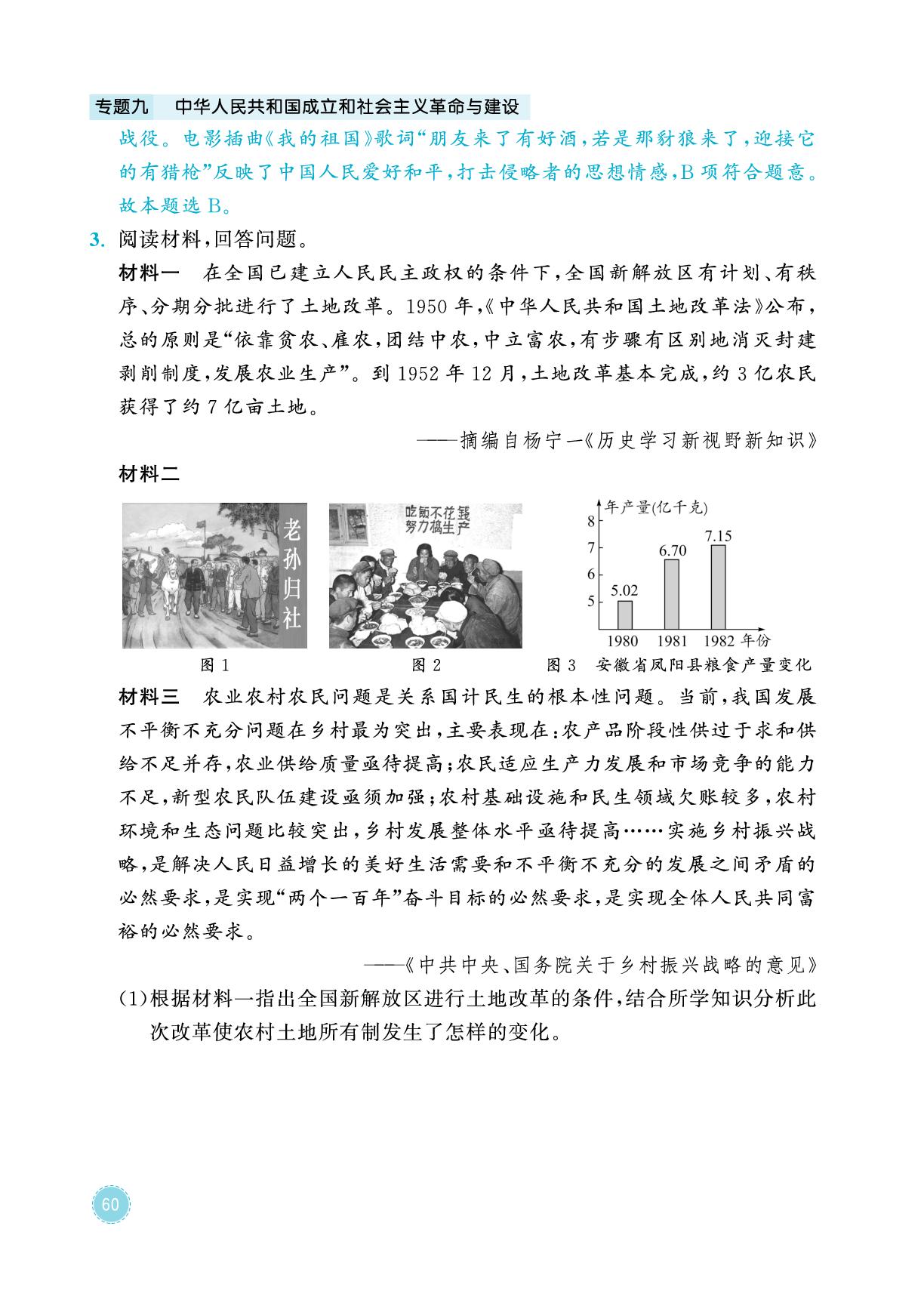 专题9 中华人民共和国成立和社会主义革命与建设-2026年中考历史专题复习与模拟预测卷